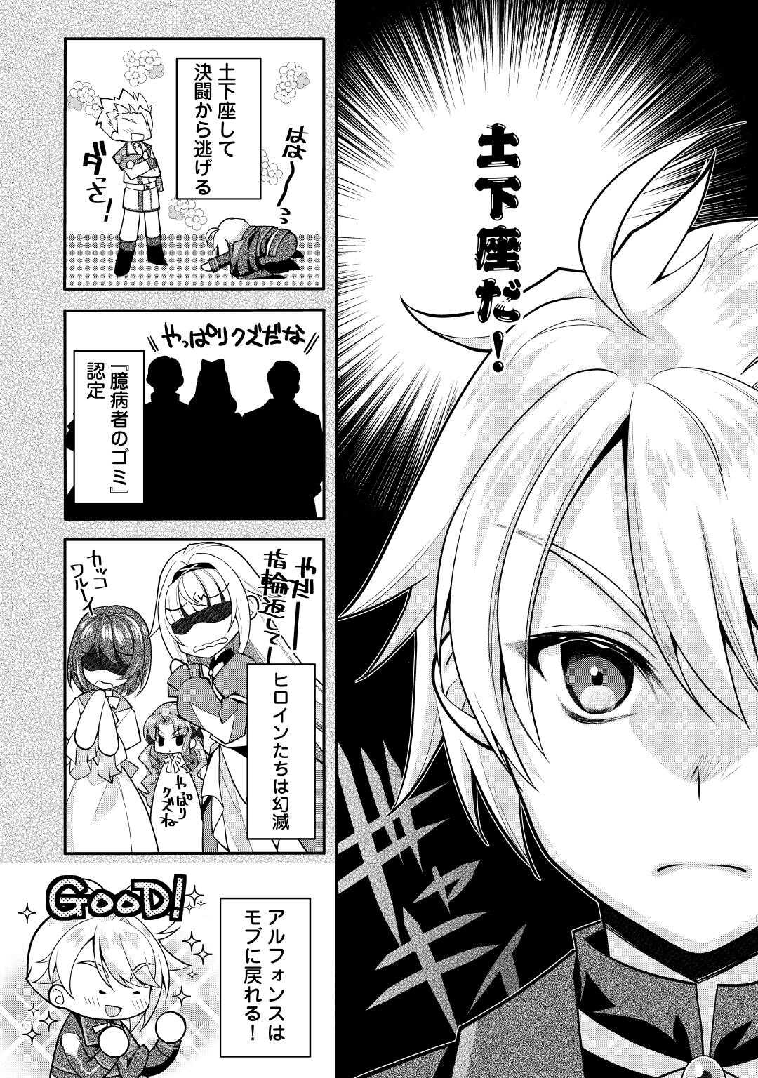 JOBAN DE BOKORARERU KUZU AKUYAKU KIZOKU NI TENSEI SHITA ORE, SHINITAKUNAKUTE TSUYOKU NATTARA SHUJINKOU NI KIRAREMASHITA. - RAW Chapter 10 page 16 - nihonkuni.com
