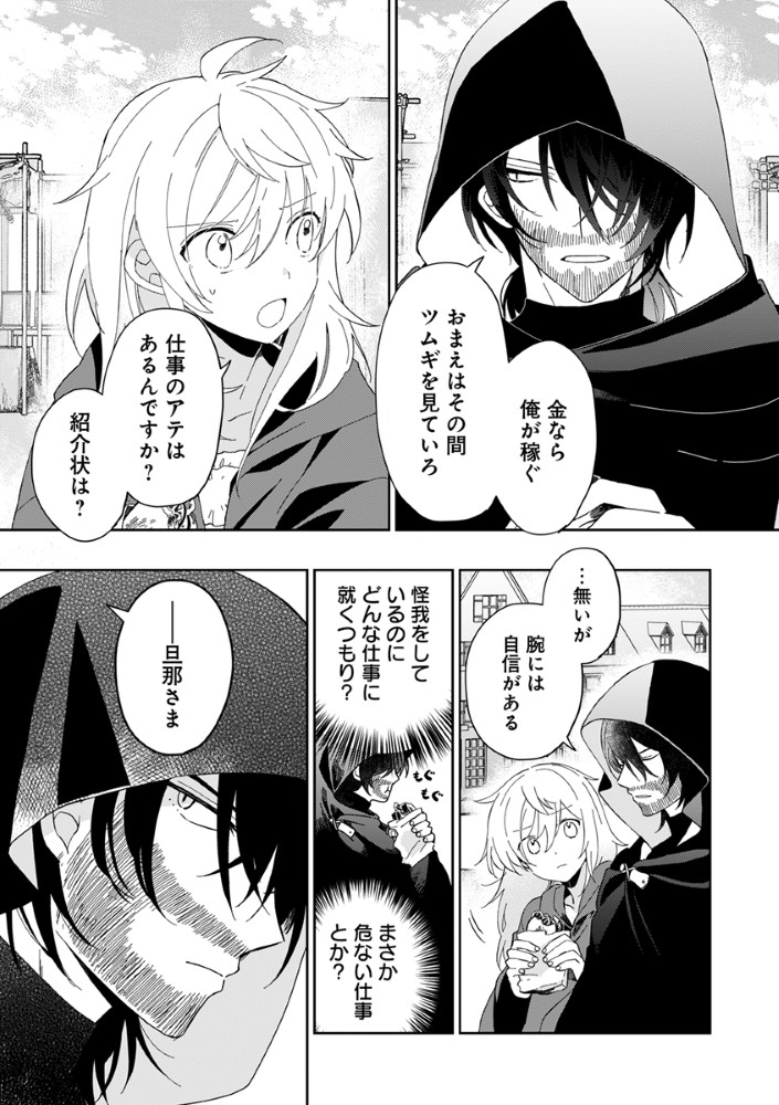 SHINIKAKE OTOME GA MITSUKETA SHIAWASE Chapter 2 page 9 - nihonkuni.com