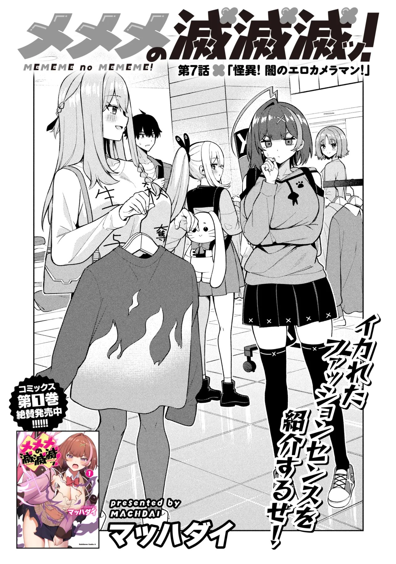 Read MEMEME NO MEMEME! Chapter 7 [High Quality / Full] - Page 3 - dark.nicomanga.com