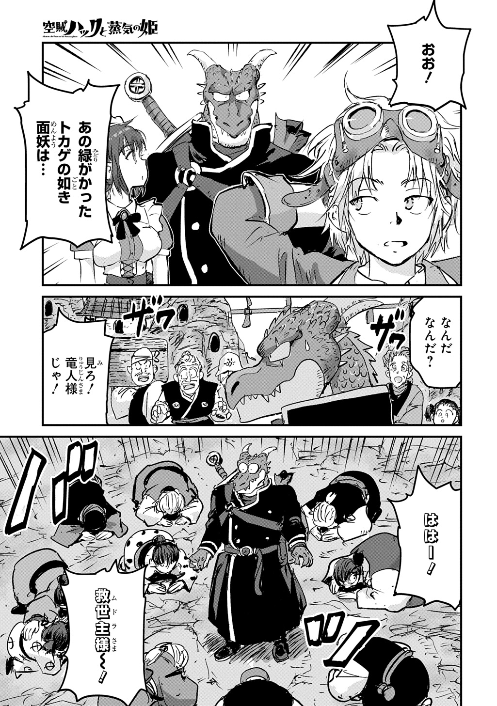 KUUZOKU HACK TO JOUKI NO HIME Chap 27 - Pic 17