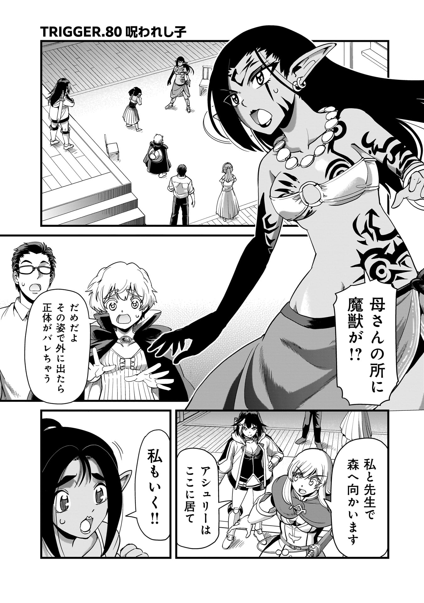 ISEKAI SHOUKAN OJISAN NO JUU MUSOU RAIFU 〜 SABAGE SUKI SARARIMAN WA KAISHA OWARI NI ISEKAI HE CHOKKI SURU 〜 Chapter 80 page 1 - nihonkuni.com