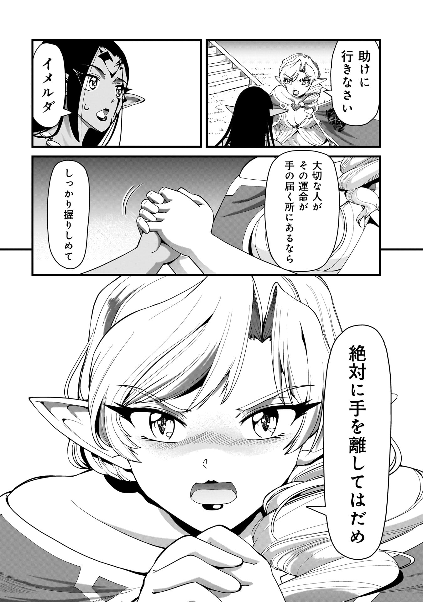 ISEKAI SHOUKAN OJISAN NO JUU MUSOU RAIFU 〜 SABAGE SUKI SARARIMAN WA KAISHA OWARI NI ISEKAI HE CHOKKI SURU 〜 Chapter 80 page 16 - nihonkuni.com