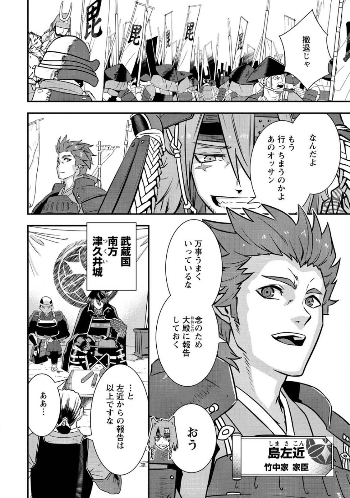 TENSEI! TAKENAKA HANBEE ~ BUSHOU NI TENSEI SHITA NAKAMATACHI TO SENGOKU RANSE O IKINUKU ~ (MANGA) - RAW Chapter 35.1 page 3 - nihonkuni.com