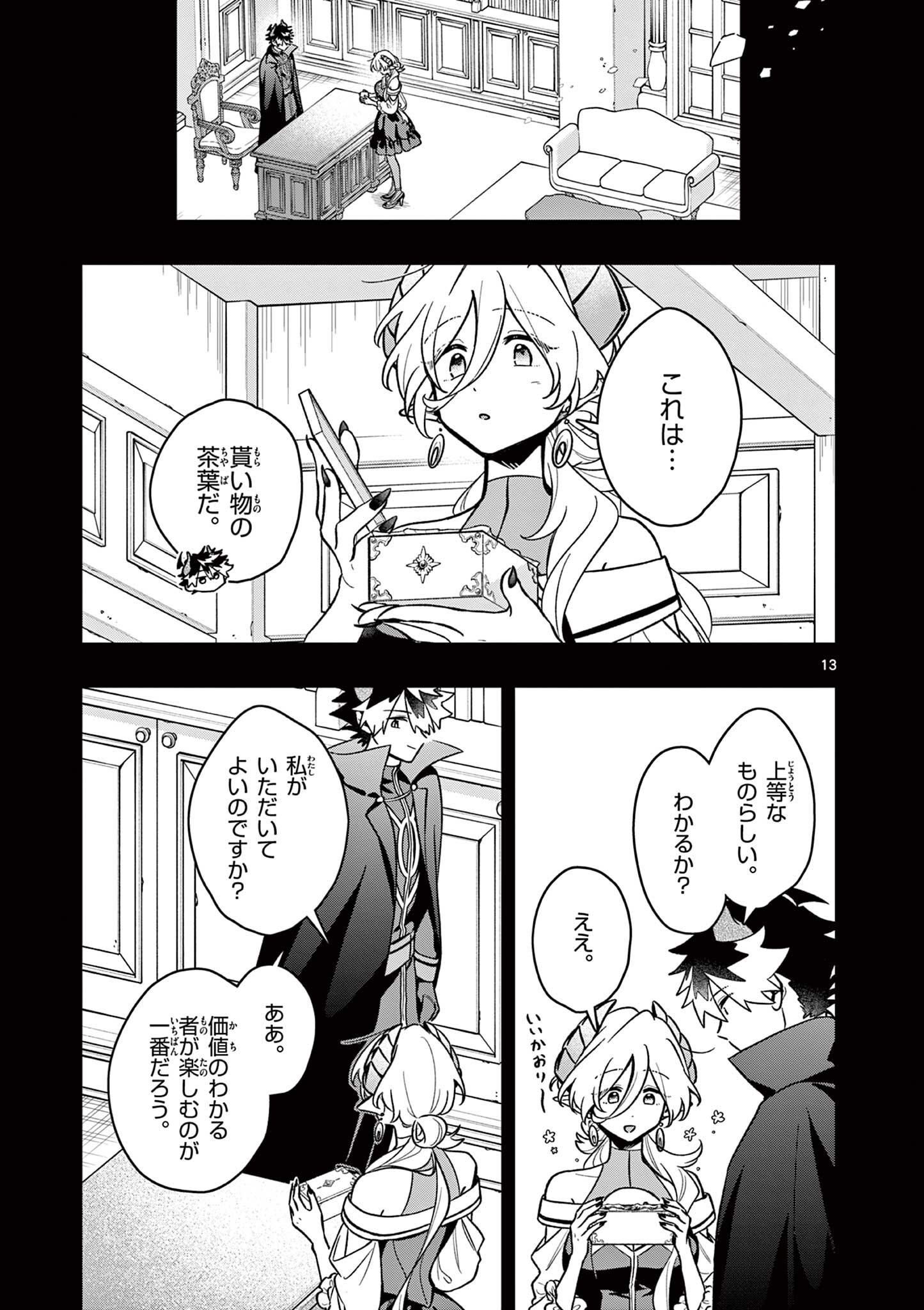 Read MAO-SAMA, RE RE REVENGE! Chapter 5 [High Quality / Full] - Page 13 - nicomanga.net