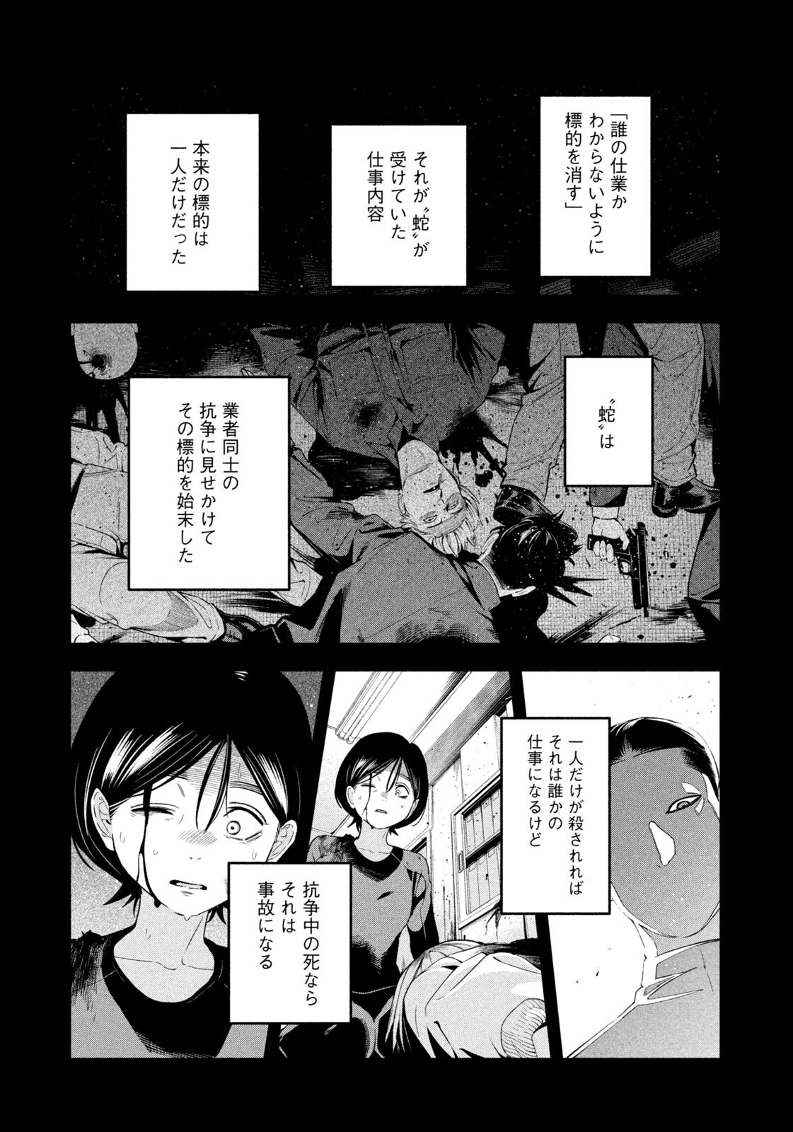 YOTAKA FUTATABI Chapter 20 page 11 - nihonkuni.com