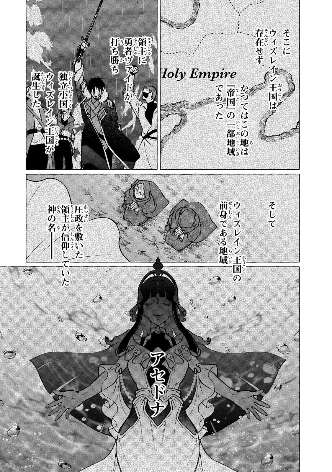 WIZZRAIN KINGDOM STORY, THE DRAGON IS THE BRIDE Chapter 16.2 page 4 - nihonkuni.com