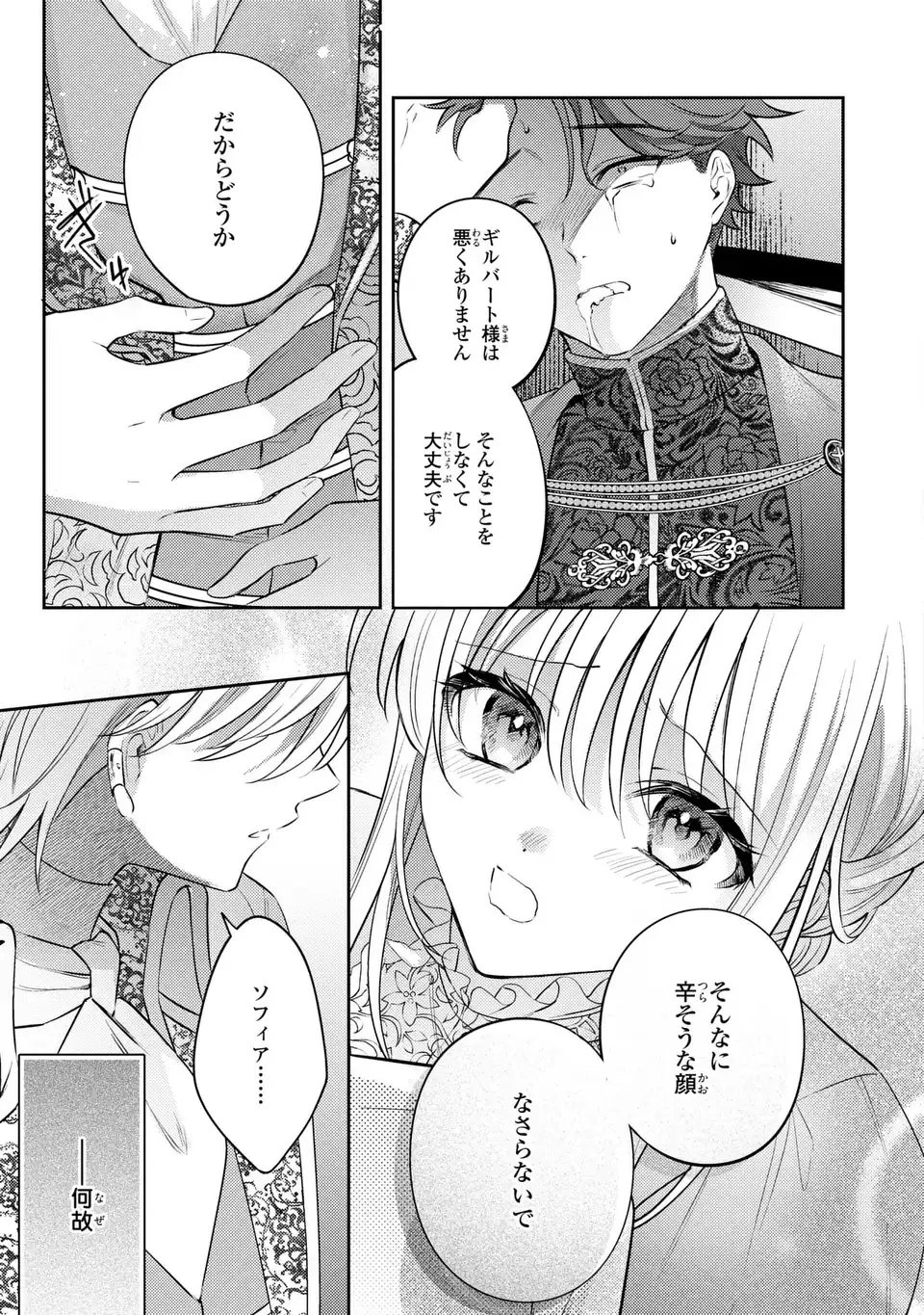 THE ABANDONED BARONESS IS ONE OF THE BLACK KNIGHT’S FAVORITES (MANGA) Chapter 43 page 15 - nihonkuni.com