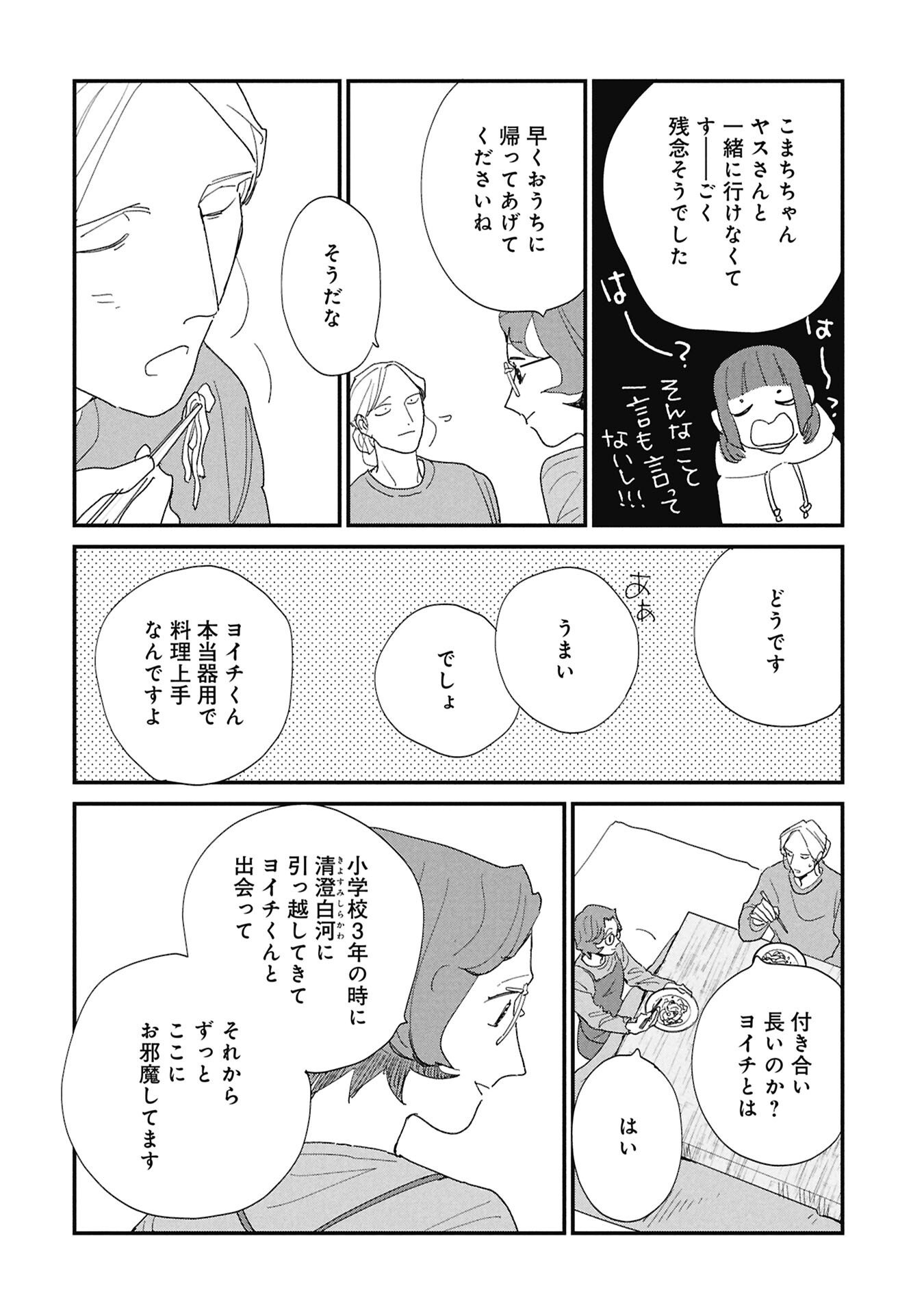 Read KAWATARE, KATAWARE Chapter 7.2 [High Quality / Full] - Page 15 - dark.nicomanga.com