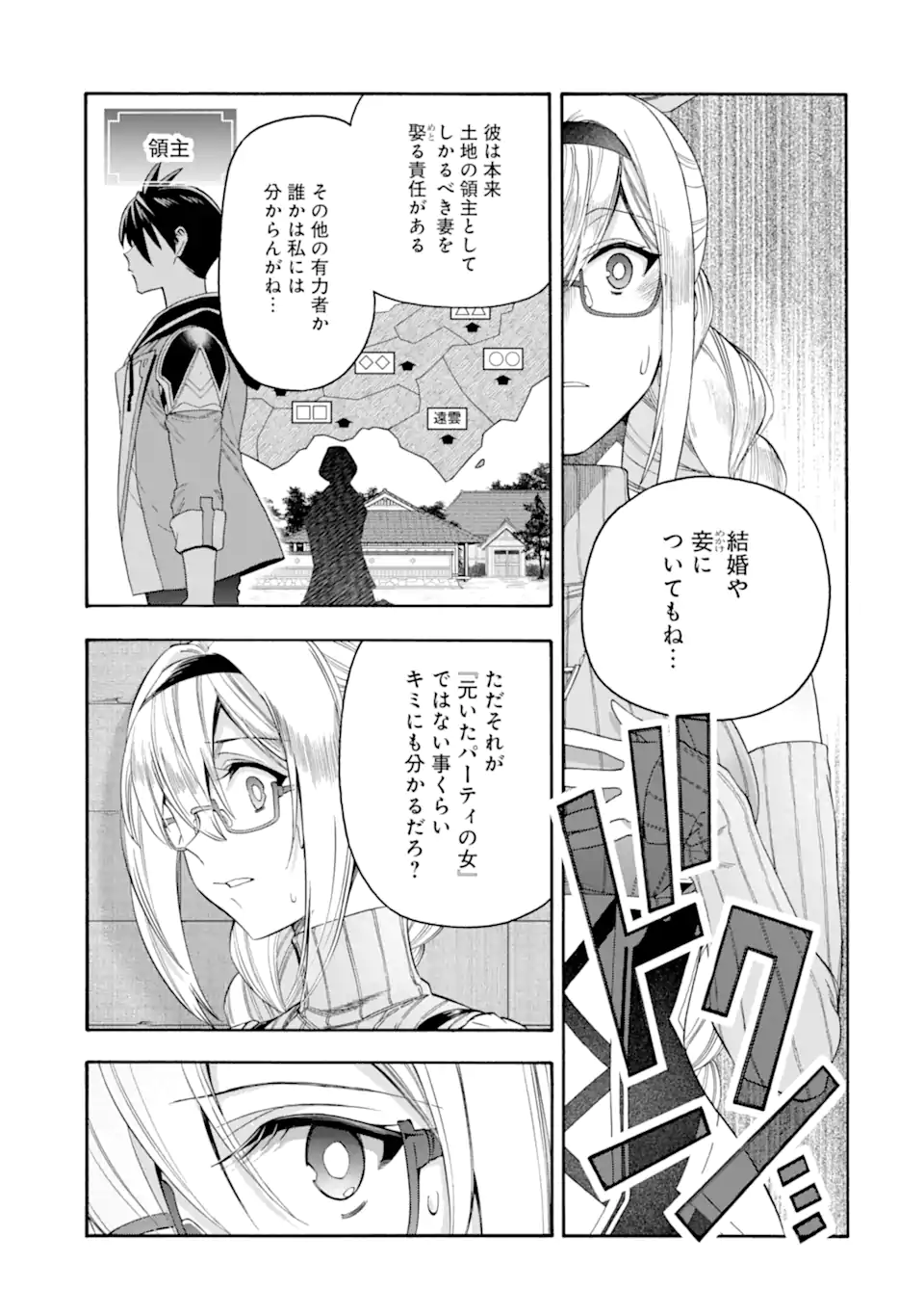 Ikusei Skill wa Mou Iranai to Yuusha Party o Kaiko Sareta no de, Taishoku Kingawari ni Moratta “Ryouchi” o Tsuyoku Shitemiru (Manga) Chapter 66.1 page 7 - nihonkuni.com
