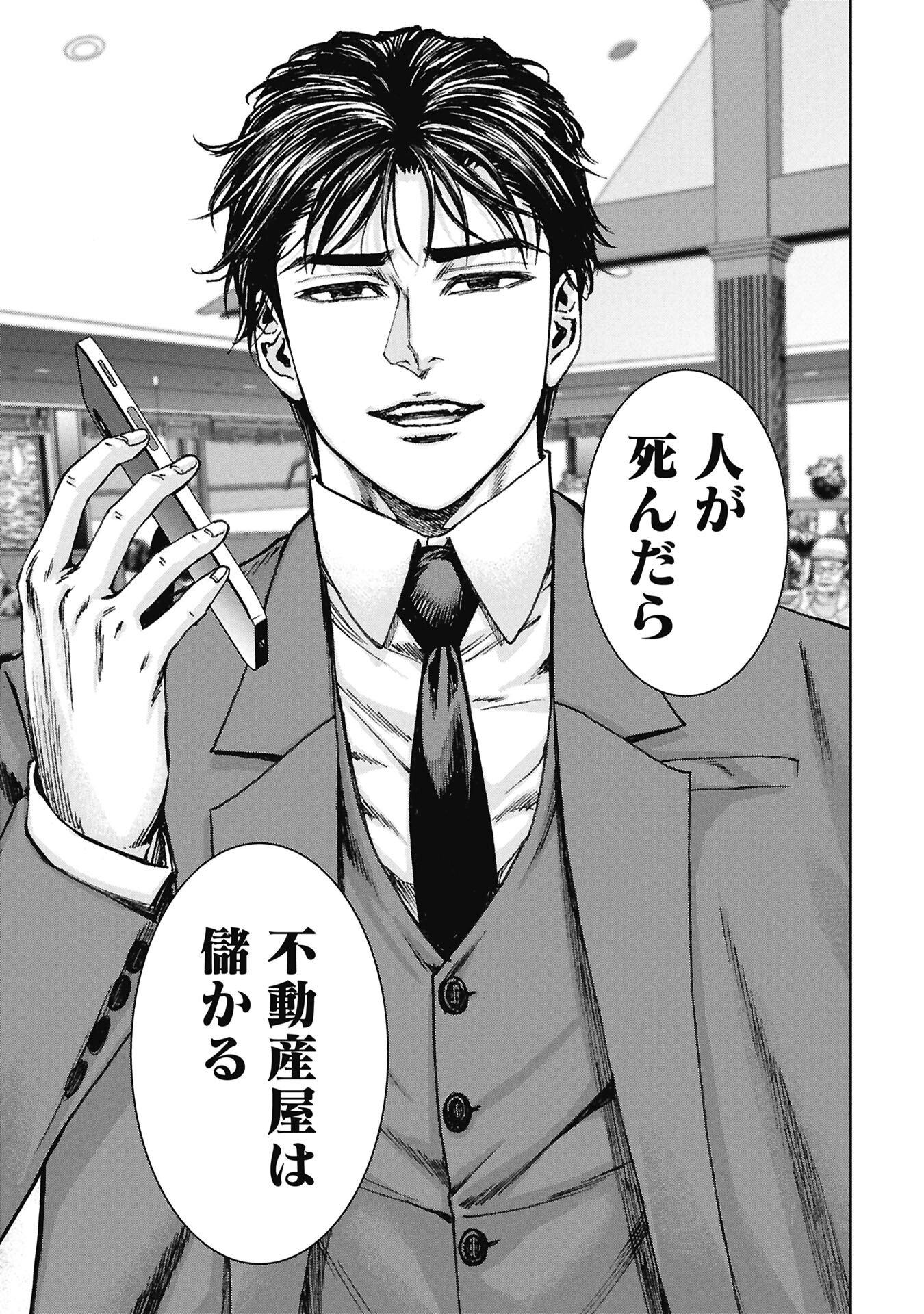 URAMICHI FUDOUSAN Chapter 4.4 page 9 - nihonkuni.com