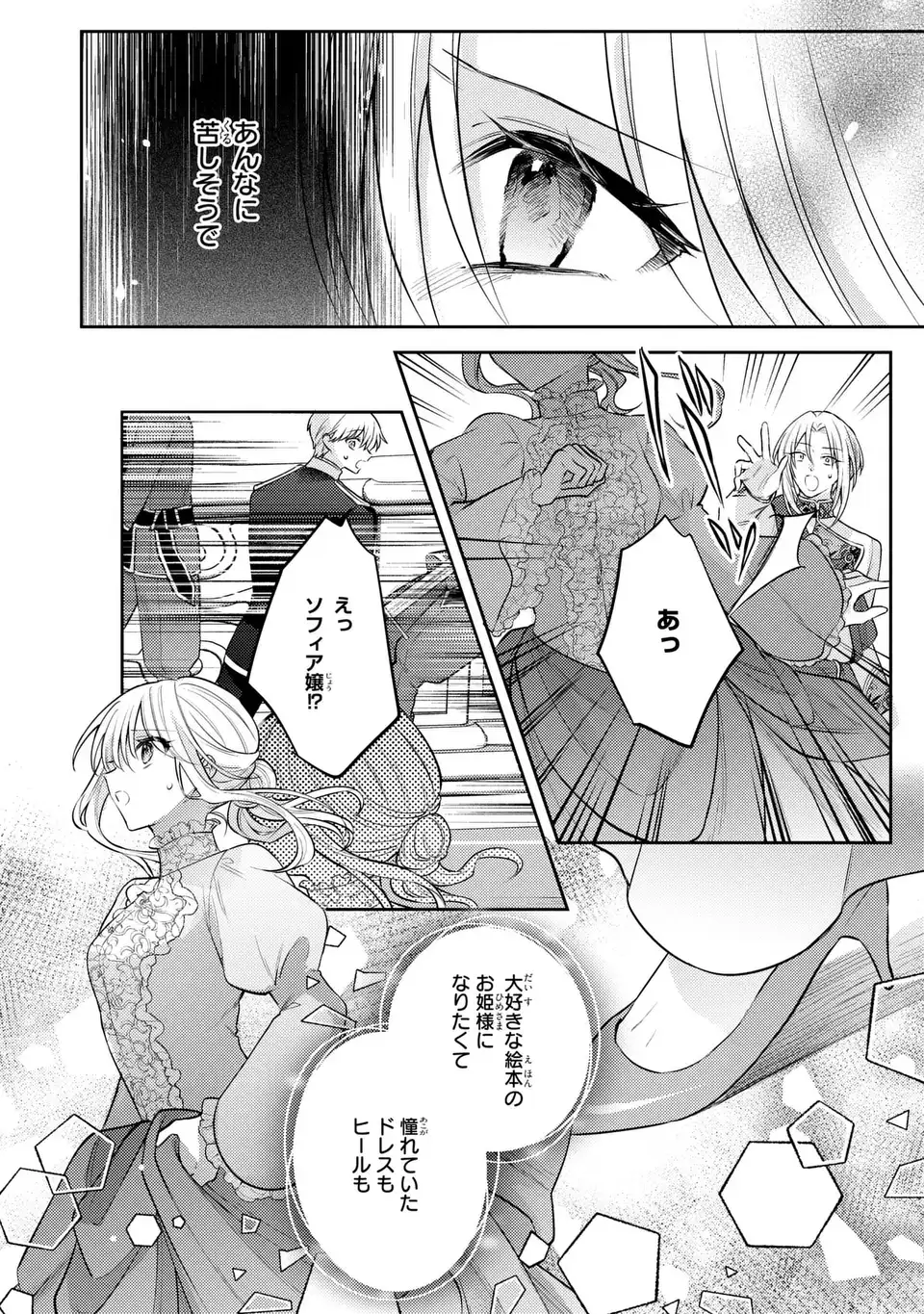 THE ABANDONED BARONESS IS ONE OF THE BLACK KNIGHT’S FAVORITES (MANGA) Chapter 43 page 12 - nihonkuni.com
