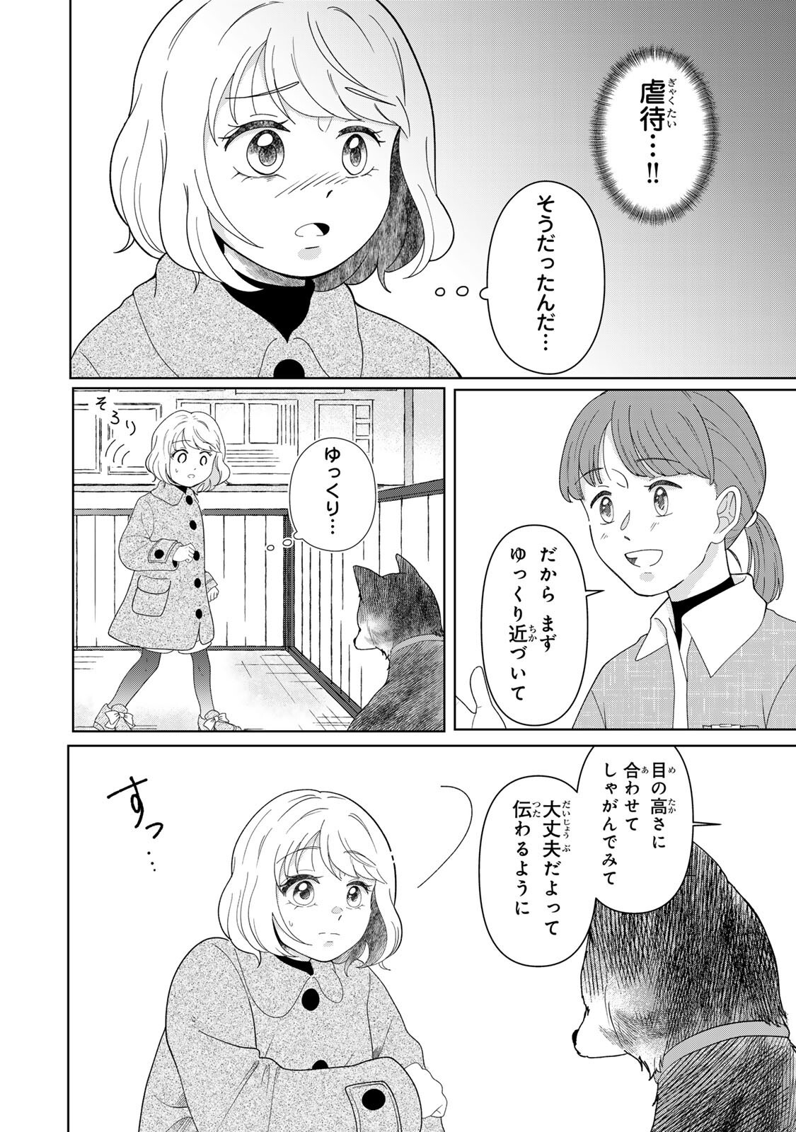 YOAKE WO TSURETEKURU INU Chapter 6.1 page 10 - nihonkuni.com