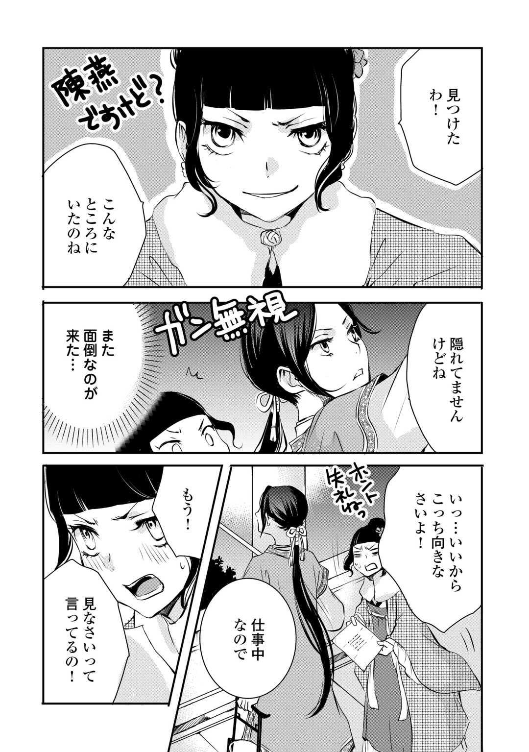 KOUKYUU NO KAKURE KUSUSHI WA YAMIYO WO TERASU Chapter 7 page 11 - nihonkuni.com
