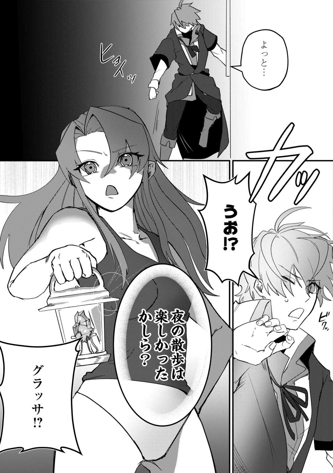 HOUCHIKU SARETA TENSEI KIZOKU WA, JIYUU NI YARASETE MORAIMASU Chapter 16 page 13 - nihonkuni.com