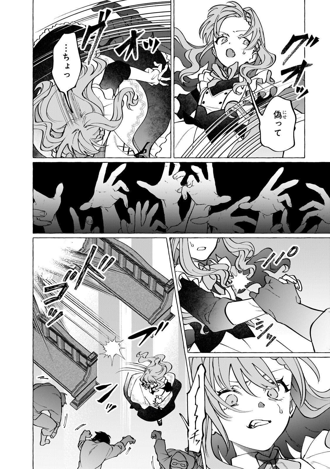 WIZZRAIN KINGDOM STORY, THE DRAGON IS THE BRIDE Chapter 16.2 page 7 - nihonkuni.com