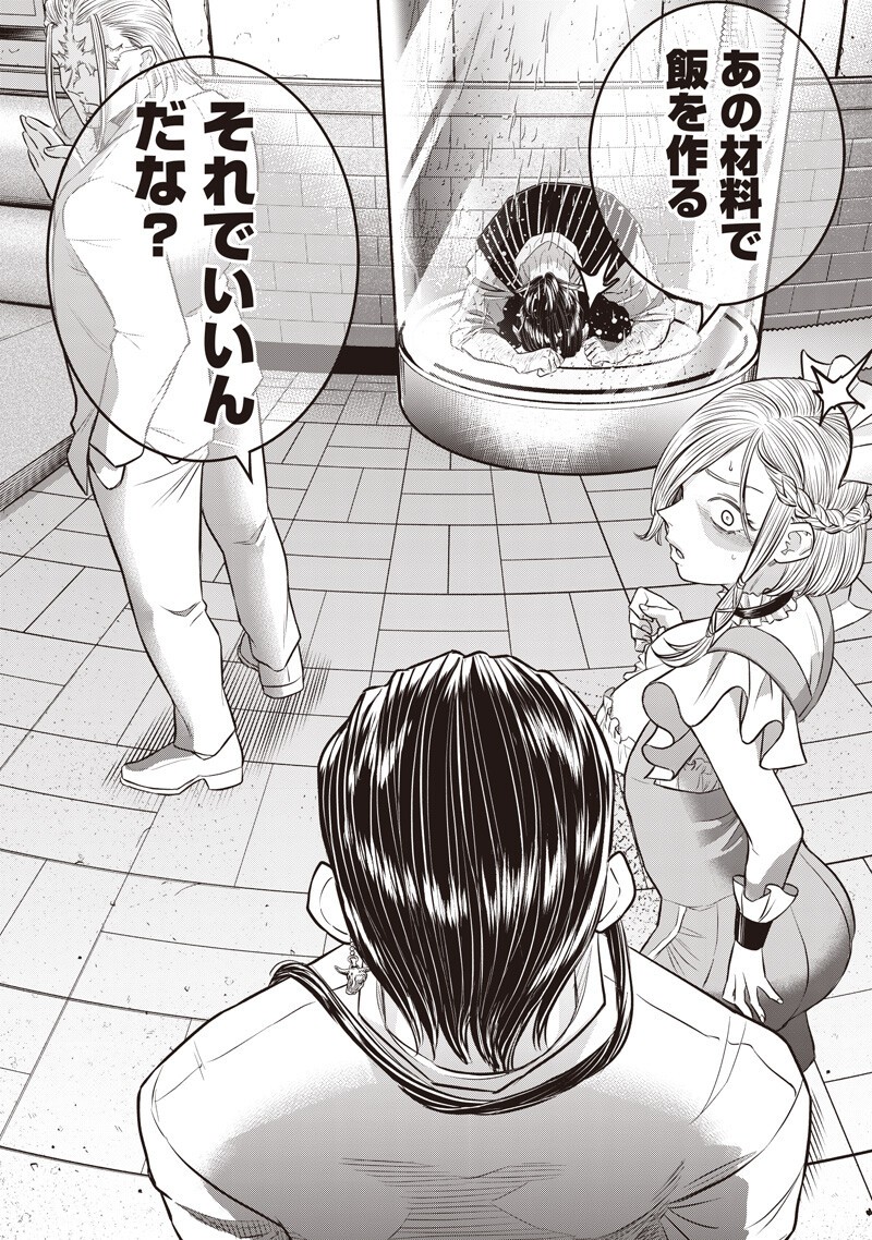 Read DINER - RAW Chapter 260 [High Quality / Full] - Page 14 - dark.nicomanga.com