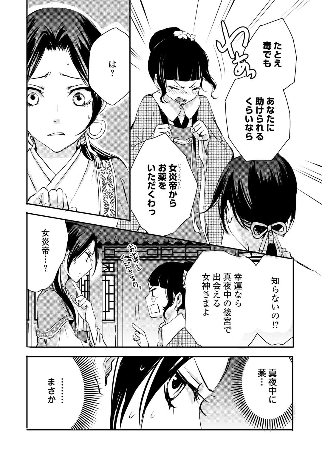 KOUKYUU NO KAKURE KUSUSHI WA YAMIYO WO TERASU Chapter 7 page 17 - nihonkuni.com