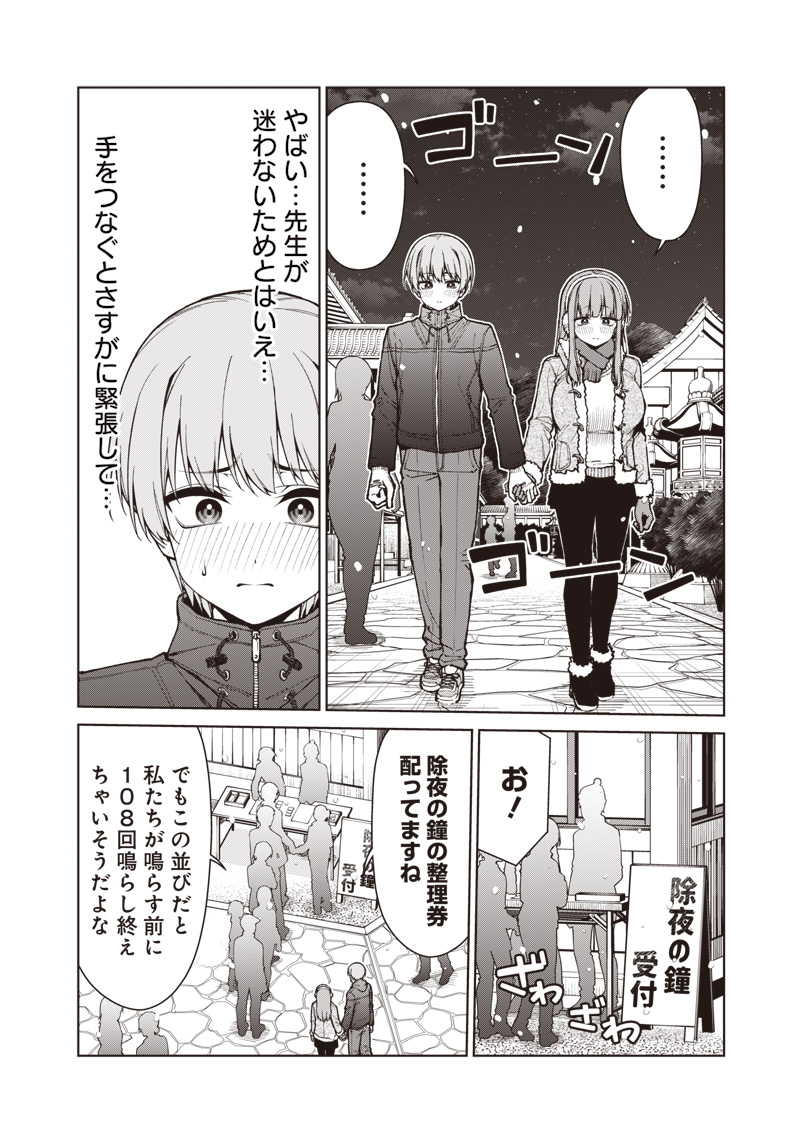 ANATA-TACHI SOREDEMO SENSEI DESU KA! Chap 35.1 - Pic 16