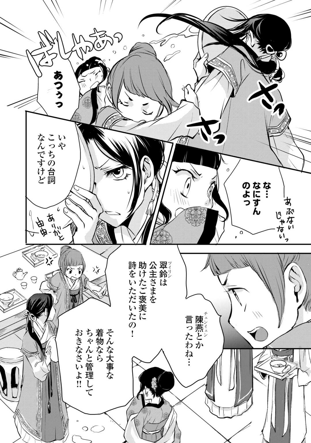 KOUKYUU NO KAKURE KUSUSHI WA YAMIYO WO TERASU Chapter 7 page 4 - nihonkuni.com