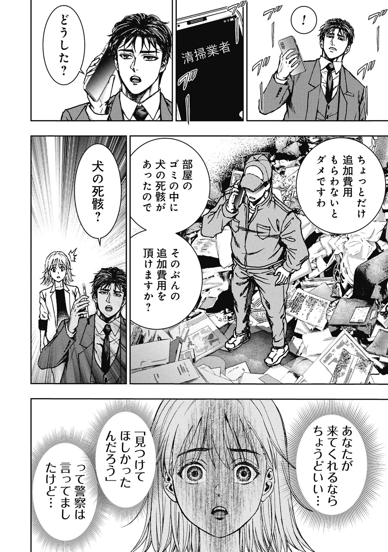 URAMICHI FUDOUSAN Chapter 4.4 page 10 - nihonkuni.com