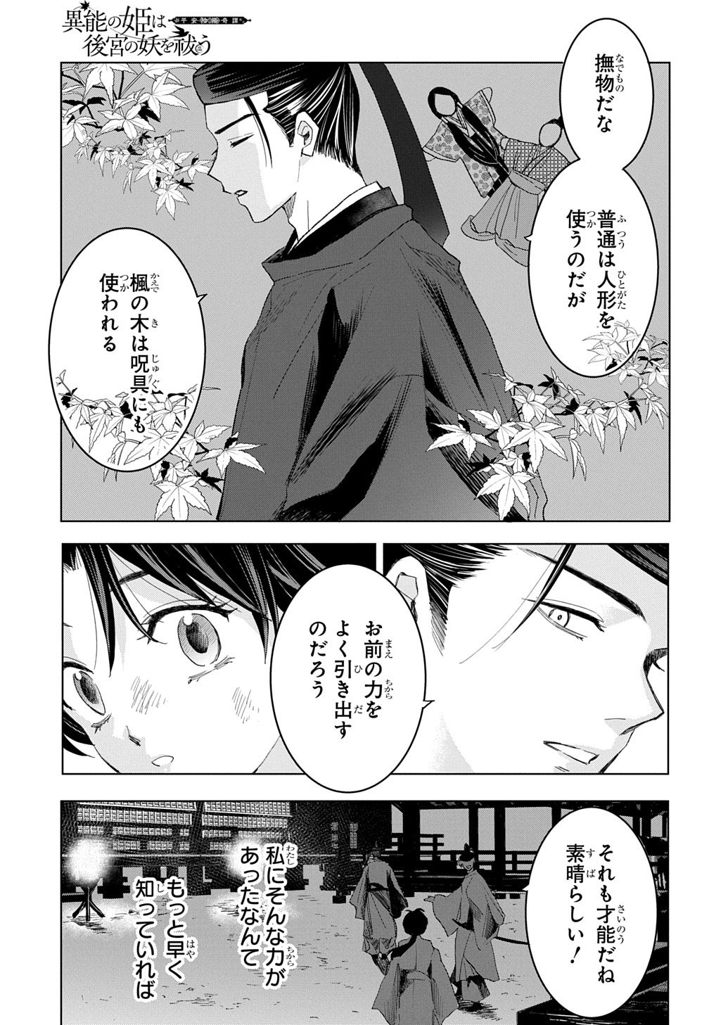 INOU NO HIME WA KOUKYUU NO AYAKASHI WO HARAU - HEIAN ONMYOU KITAN Chapter 7 page 7 - nihonkuni.com