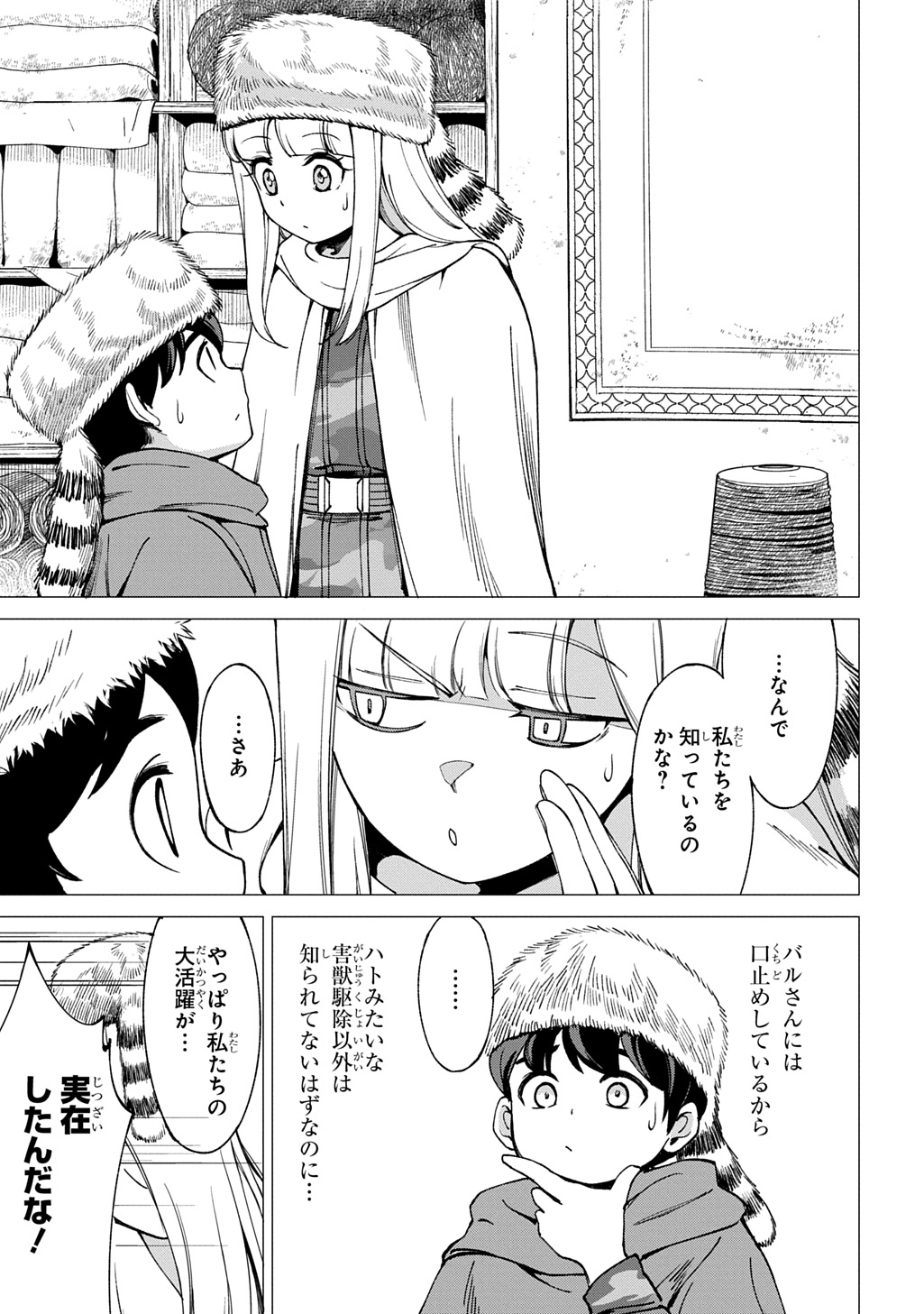 HOKKAIDOU NO GEN'EKI HUNTER GA ISEKAI NI HOURIKOMA RETE MITA: ELF YOME TO MEGURU ISEKAI SHURYOU LIFE (MANGA) - RAW Chapter 30.1 page 5 - nihonkuni.com