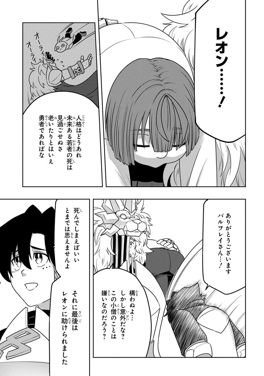 LEVEL NO GAINEN GA NAI SEKAI DE, ORE DAKE GA "ZENJIDOU LEVEL UP" - SKILL DE ICHIBYOU GOTO NI TSUYOKU NARU Chapter 26 page 9 - nihonkuni.com