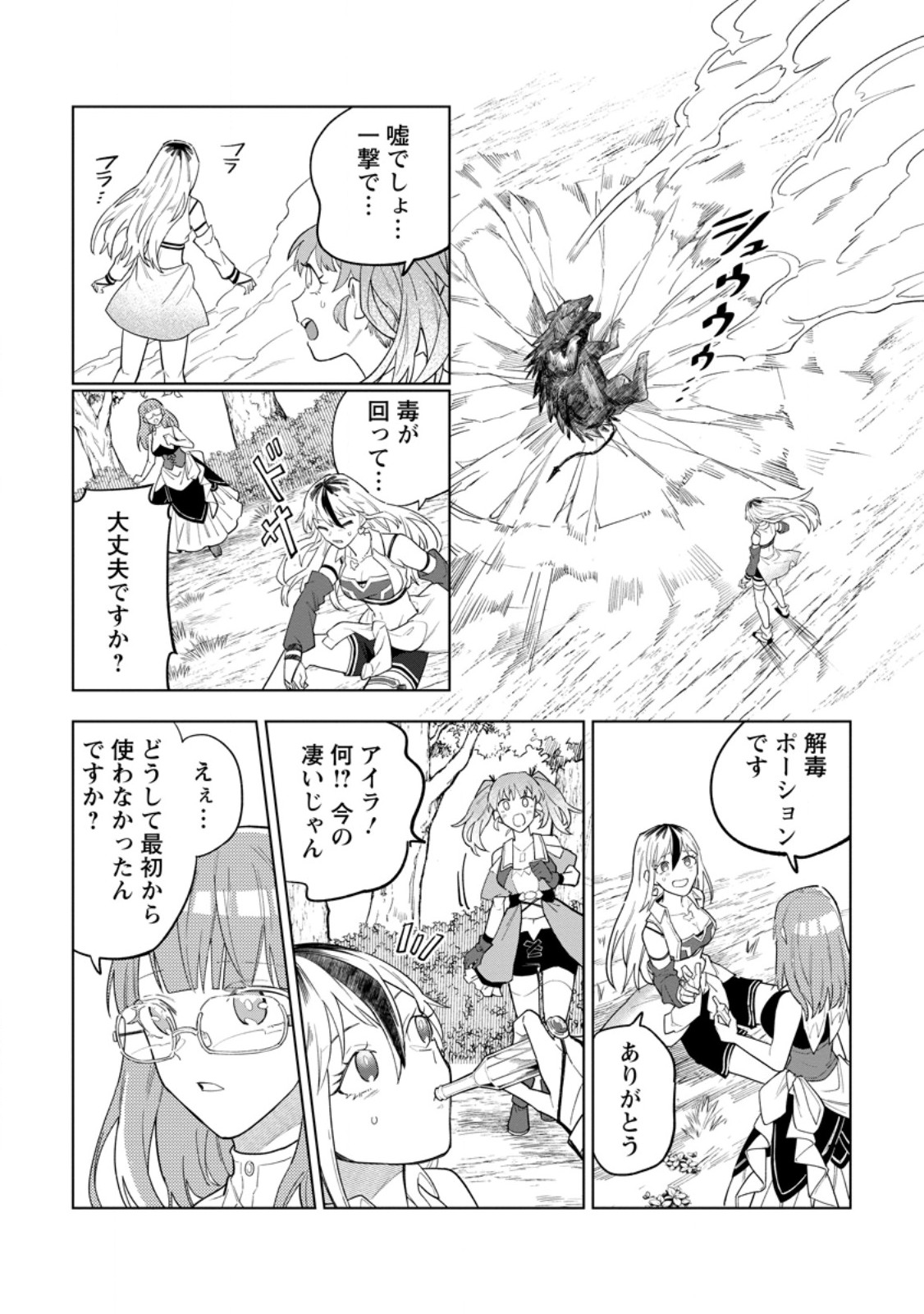 THE WHITE MAGE WHO WAS BANISHED FROM THE HERO'S PARTY IS PICKED UP BY AN S RANK ADVENTURER ~ THIS WHITE MAGE IS TOO OUT OF THE ORDINARY! Chap 54.2 - Pic 4