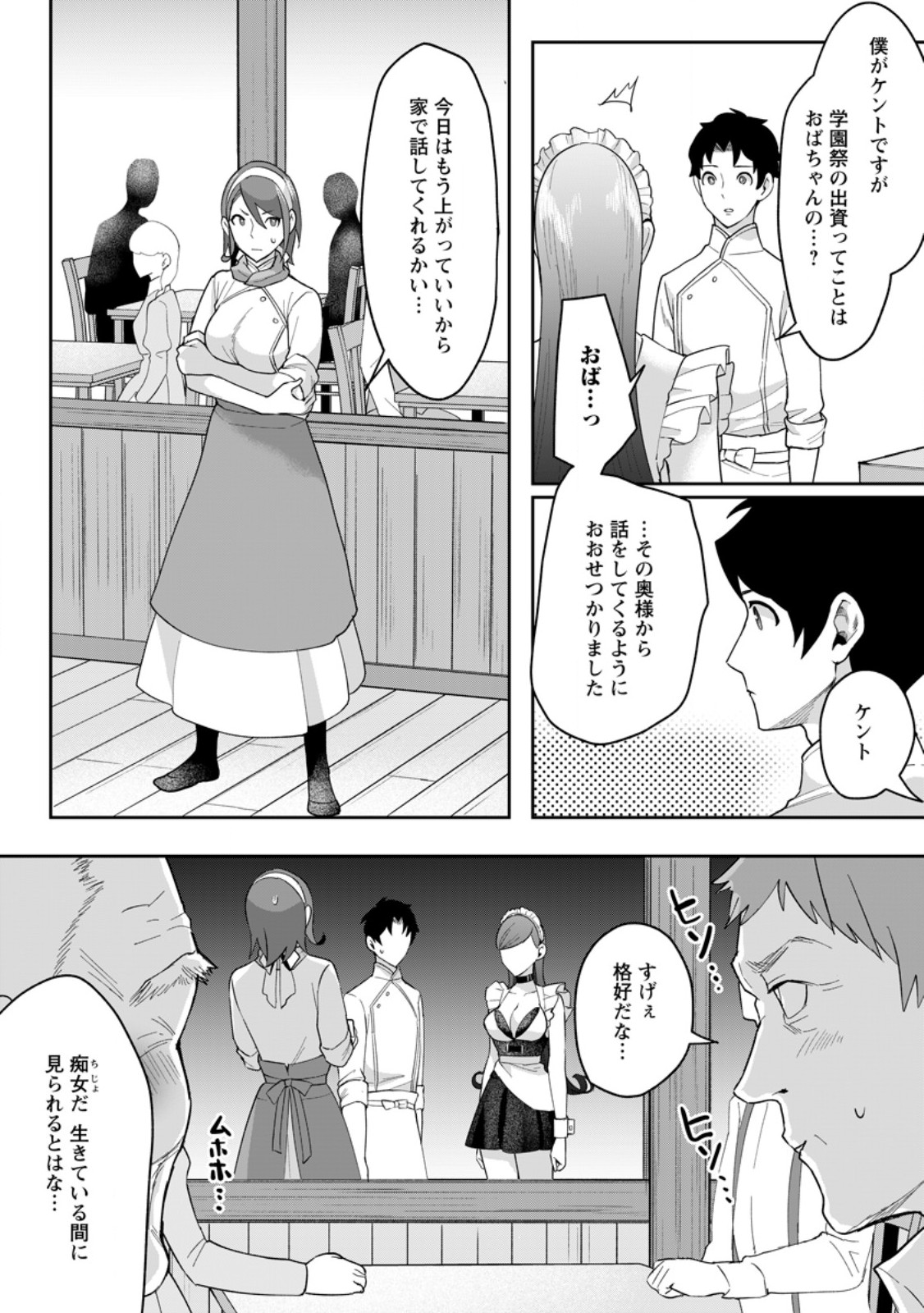 GAKUEN MONO NO OTOME GAME NO SEKAI NI TENSEI SHITA KEDO, CHEAT-MOCHI NO HAIKEI DANSHI SEITO DATTA YOU DESU Chapter 49.1 page 4 - nihonkuni.com
