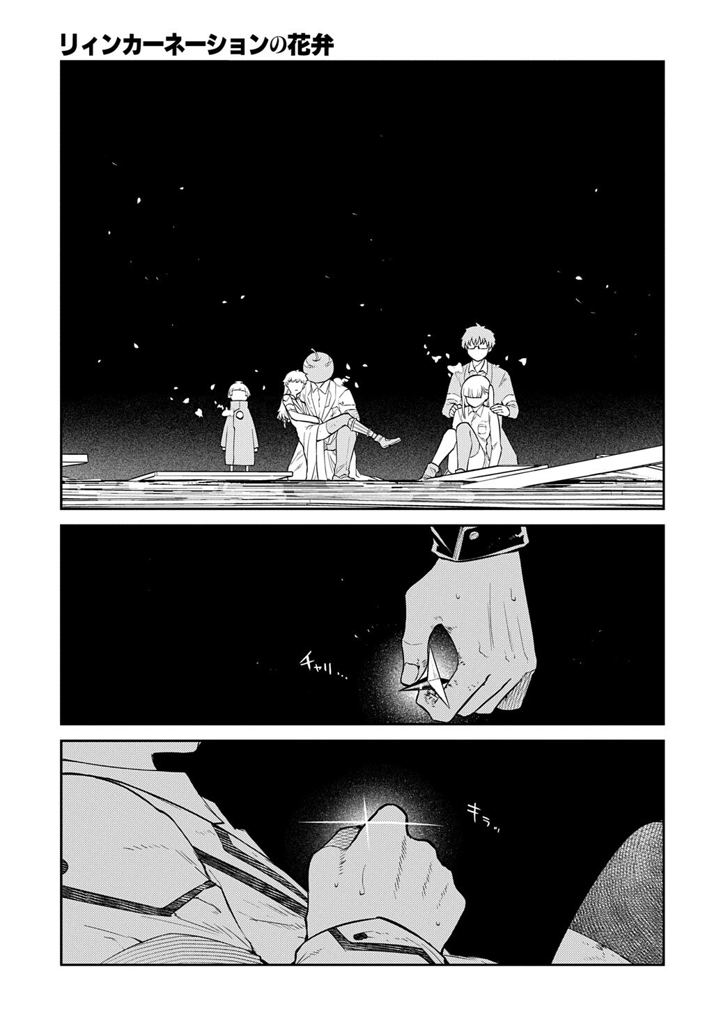 Read REINCARNATION NO KABEN - RAW Chapter 122 [High Quality / Full] - Page 13 - nicomanga.com