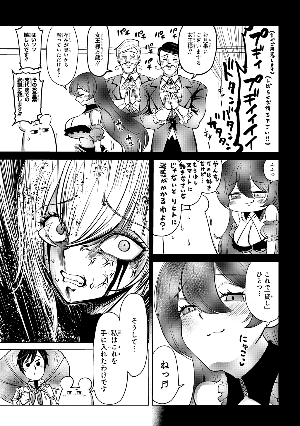 JIBUN WO OSHIURI SHITEKITA DOREI CHAN GA DRAGON WO ONE PAN SHITETA GIGABAN Chapter 12 page 11 - nihonkuni.com