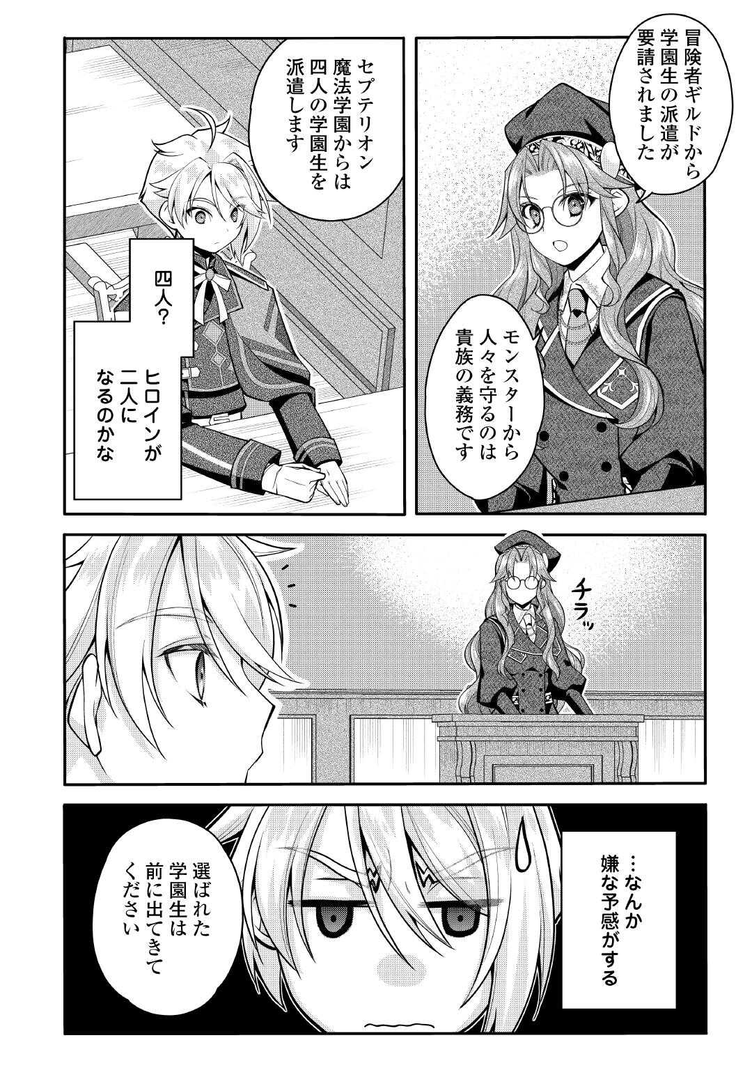 JOBAN DE BOKORARERU KUZU AKUYAKU KIZOKU NI TENSEI SHITA ORE, SHINITAKUNAKUTE TSUYOKU NATTARA SHUJINKOU NI KIRAREMASHITA. - RAW Chapter 10 page 10 - nihonkuni.com
