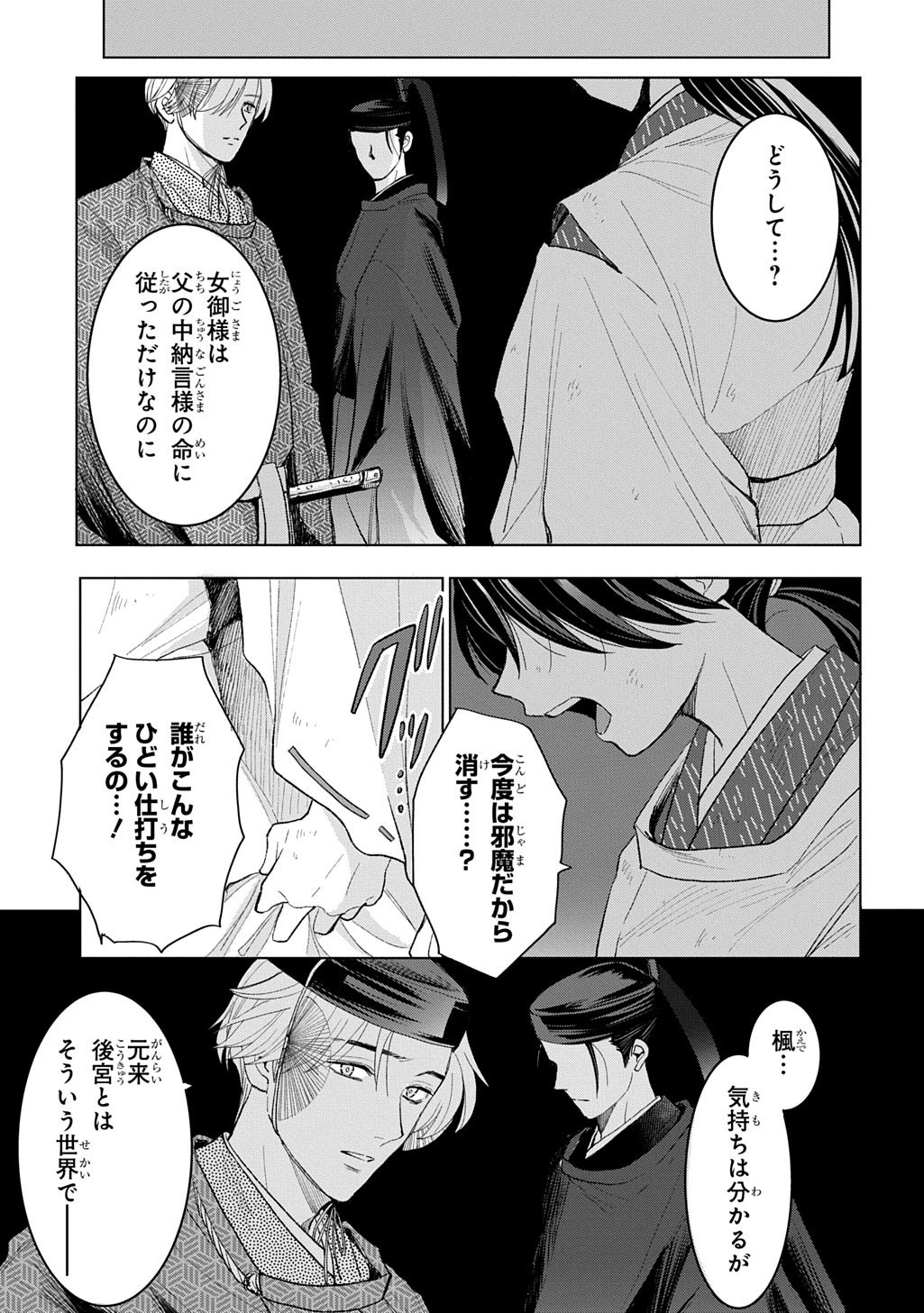 INOU NO HIME WA KOUKYUU NO AYAKASHI WO HARAU - HEIAN ONMYOU KITAN Chapter 7 page 17 - nihonkuni.com