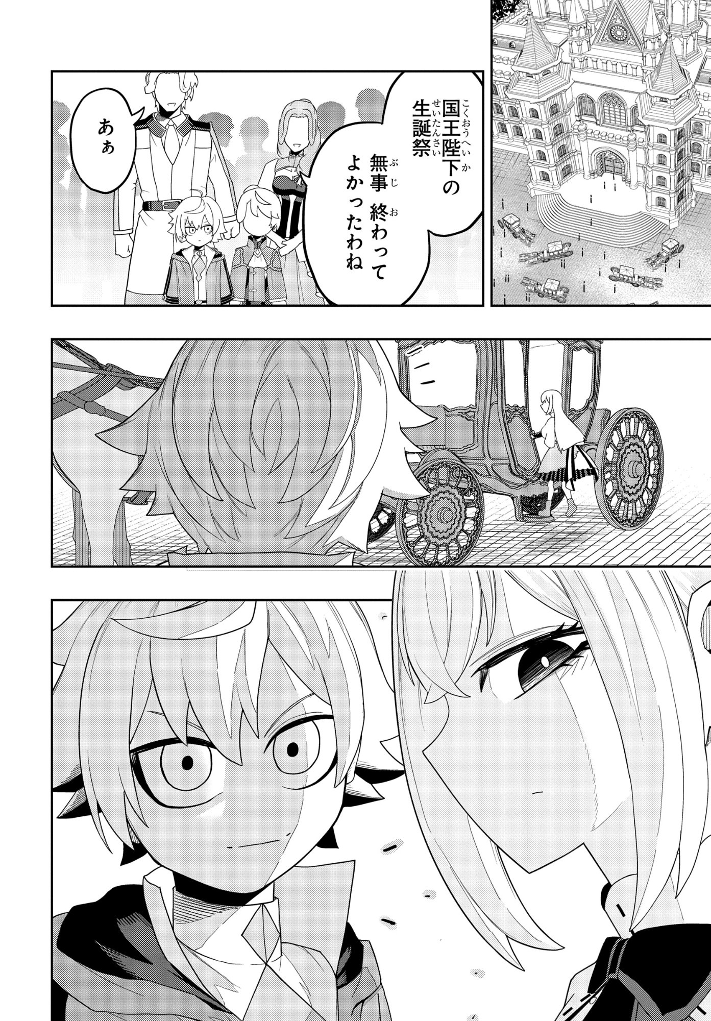KENONI TENSEI: KIWAMESHI KEN WA MAJUTSU WO KIRI SAKU Chapter 9 page 16 - nihonkuni.com
