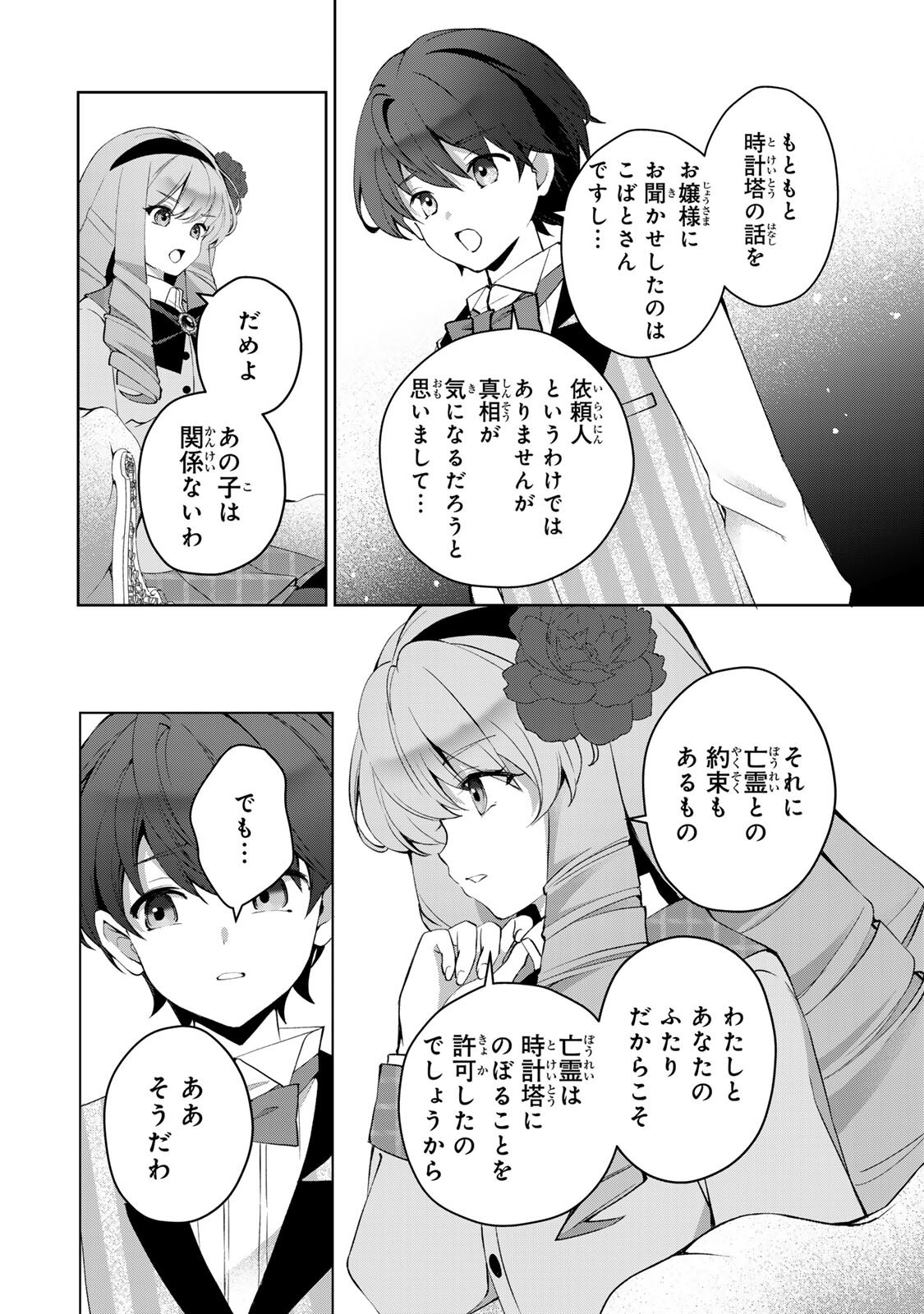 OJOUSAMA TANTEI ARISU TO SHOUNEN SHITSUJI YUKITO NO JIKENBO Chapter 9.1 page 8 - nihonkuni.com