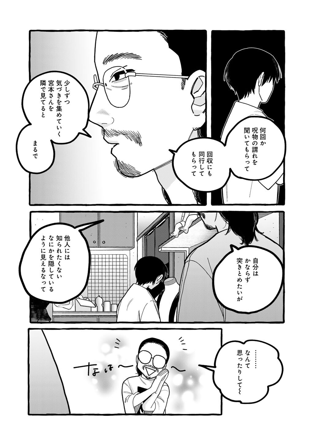ZOUSHU WA KINSHI SARETEIMASU Chapter 8 page 16 - nihonkuni.com