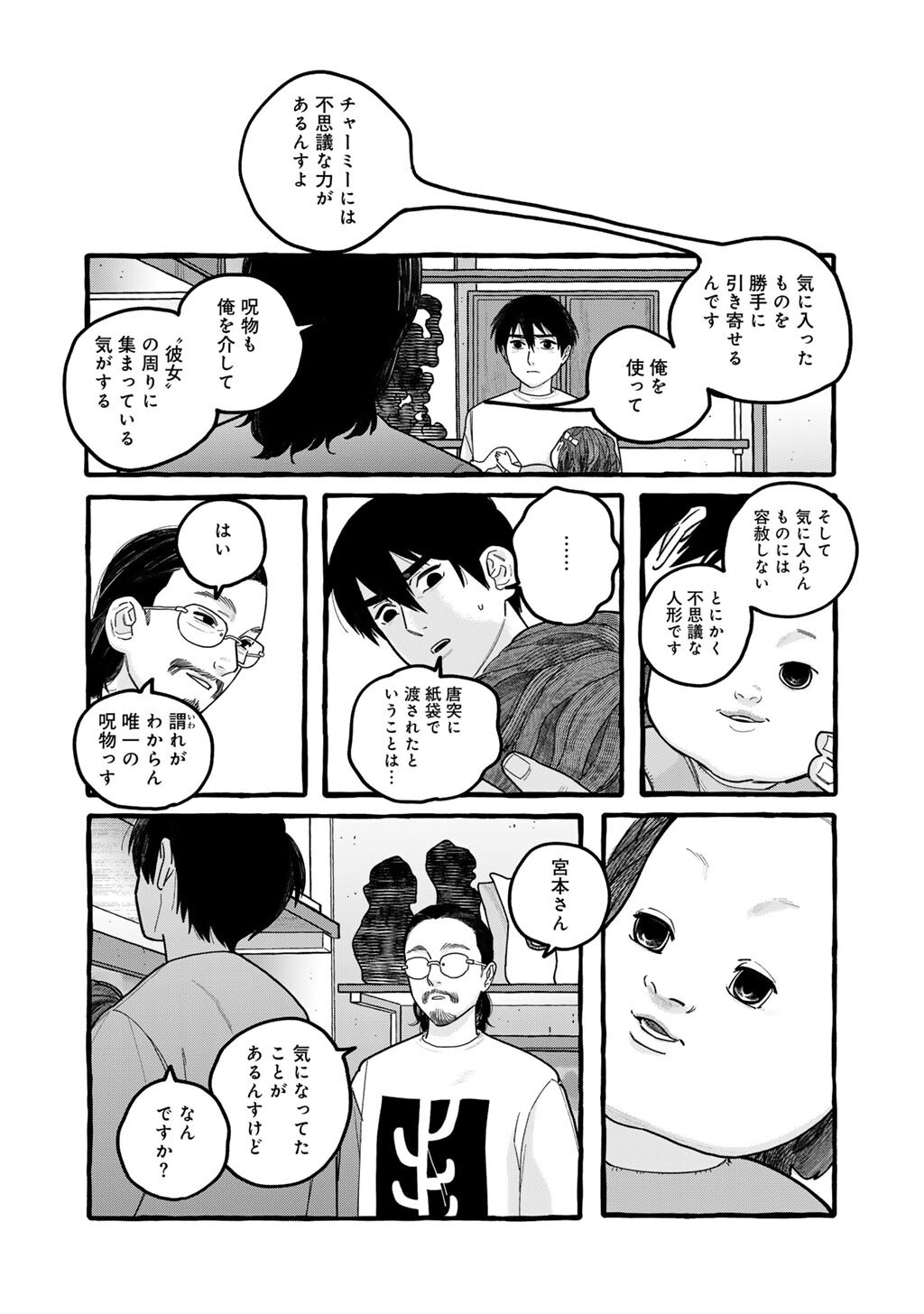 ZOUSHU WA KINSHI SARETEIMASU Chapter 8 page 14 - nihonkuni.com