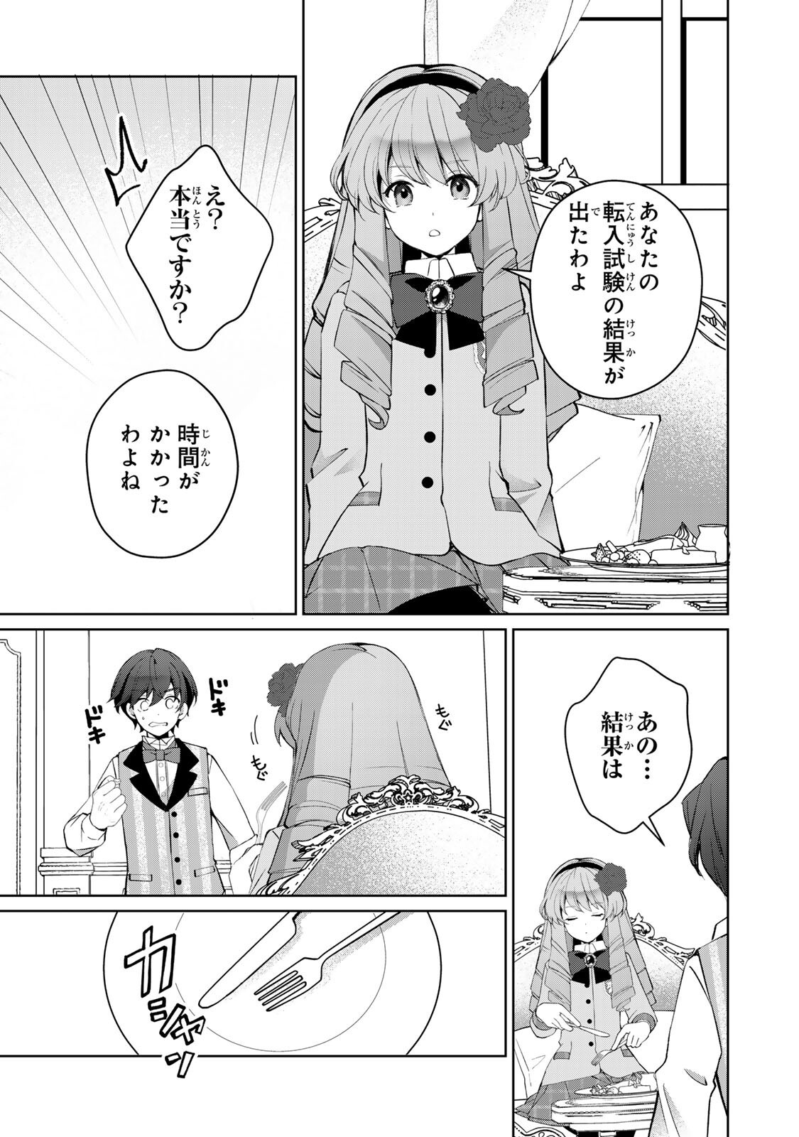OJOUSAMA TANTEI ARISU TO SHOUNEN SHITSUJI YUKITO NO JIKENBO Chapter 9.1 page 9 - nihonkuni.com