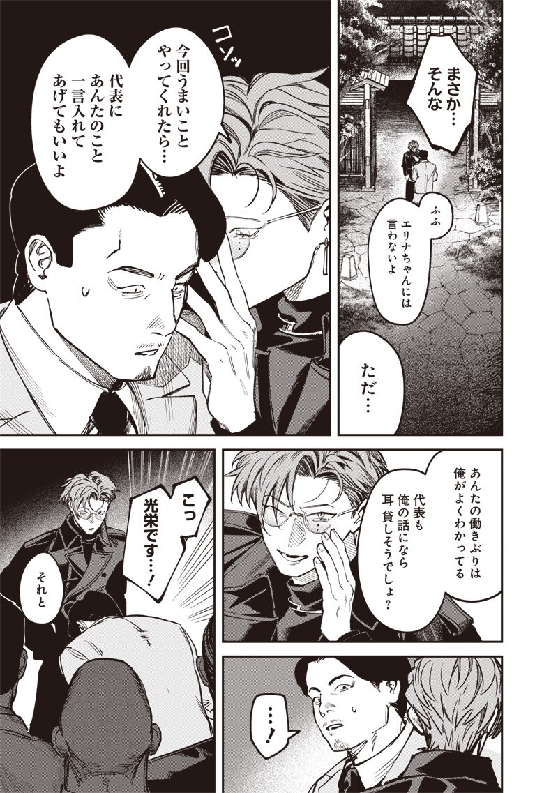 Read MELANCO KILLING Chapter 9.2 [High Quality / Full] - Page 6 - nicomanga.net