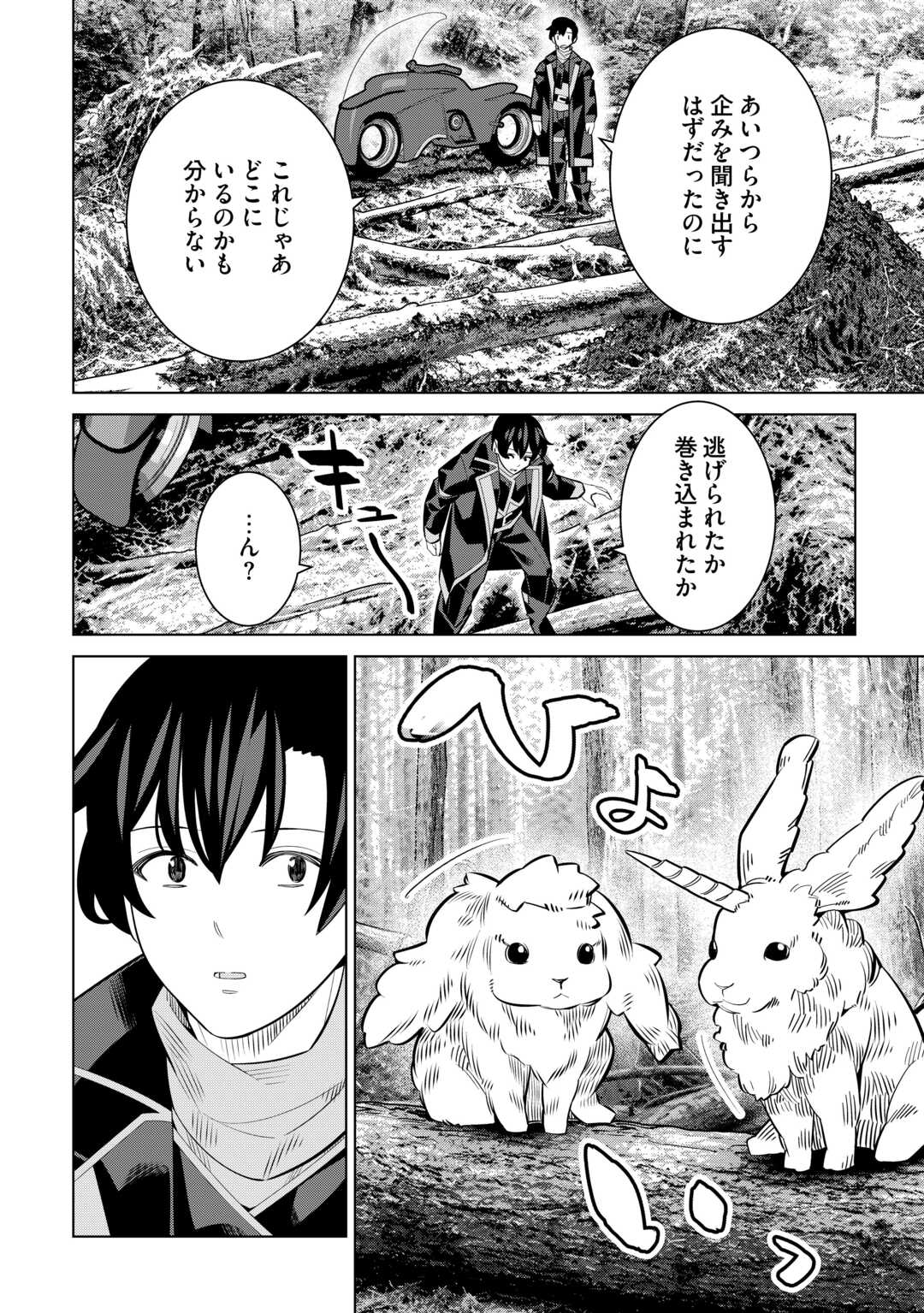 DARE ICHININ KAERANAI “NARAKU” NI OTOSARETA OSSAN, UKKARI ANGOU WO KAIDOKU SHITARA, MICHI NO IBUTSU NO TSUKAITE NI NARIMASHITA! - RAW Chap 9.2 - Pic 24