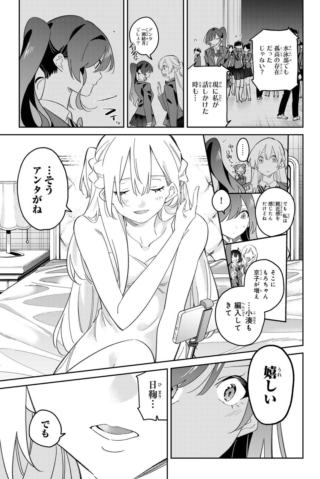 GORIN NO MEGAMI-SAMA: NADESHIKO RYOU NO MEDAL GOHAN Chapter 120 page 9 - nihonkuni.com