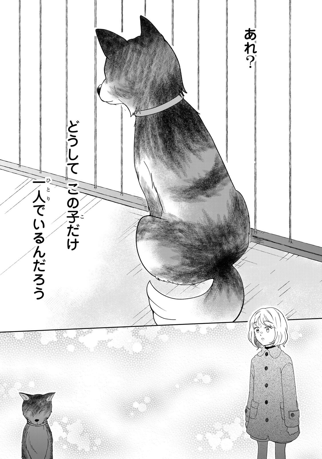 YOAKE WO TSURETEKURU INU Chapter 6.1 page 5 - nihonkuni.com