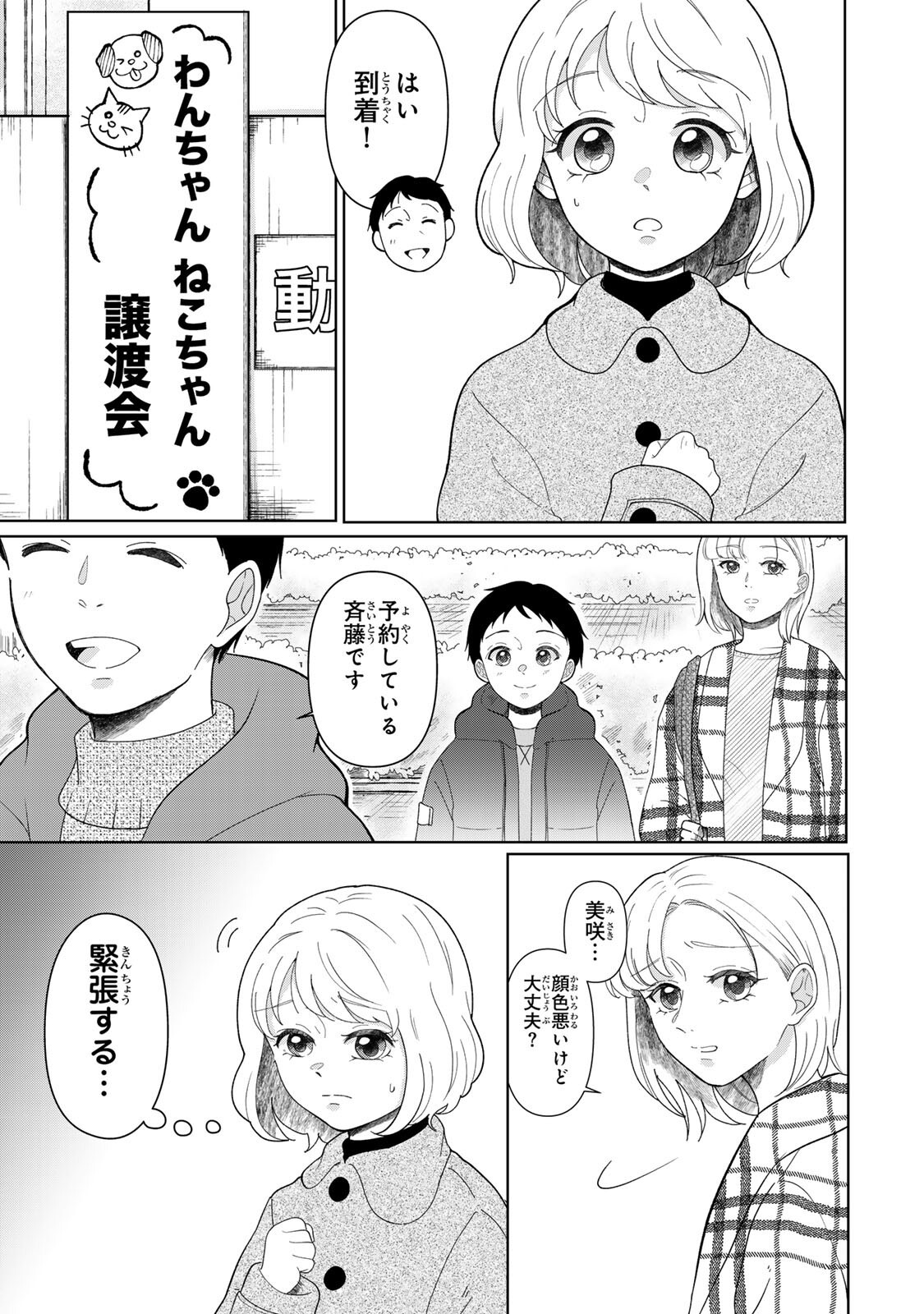 YOAKE WO TSURETEKURU INU Chapter 6.1 page 1 - nihonkuni.com