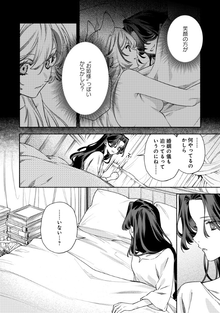 AKUYAKU REIJOU NO WO YOME-SAMA Chapter 16.1 page 2 - nihonkuni.com