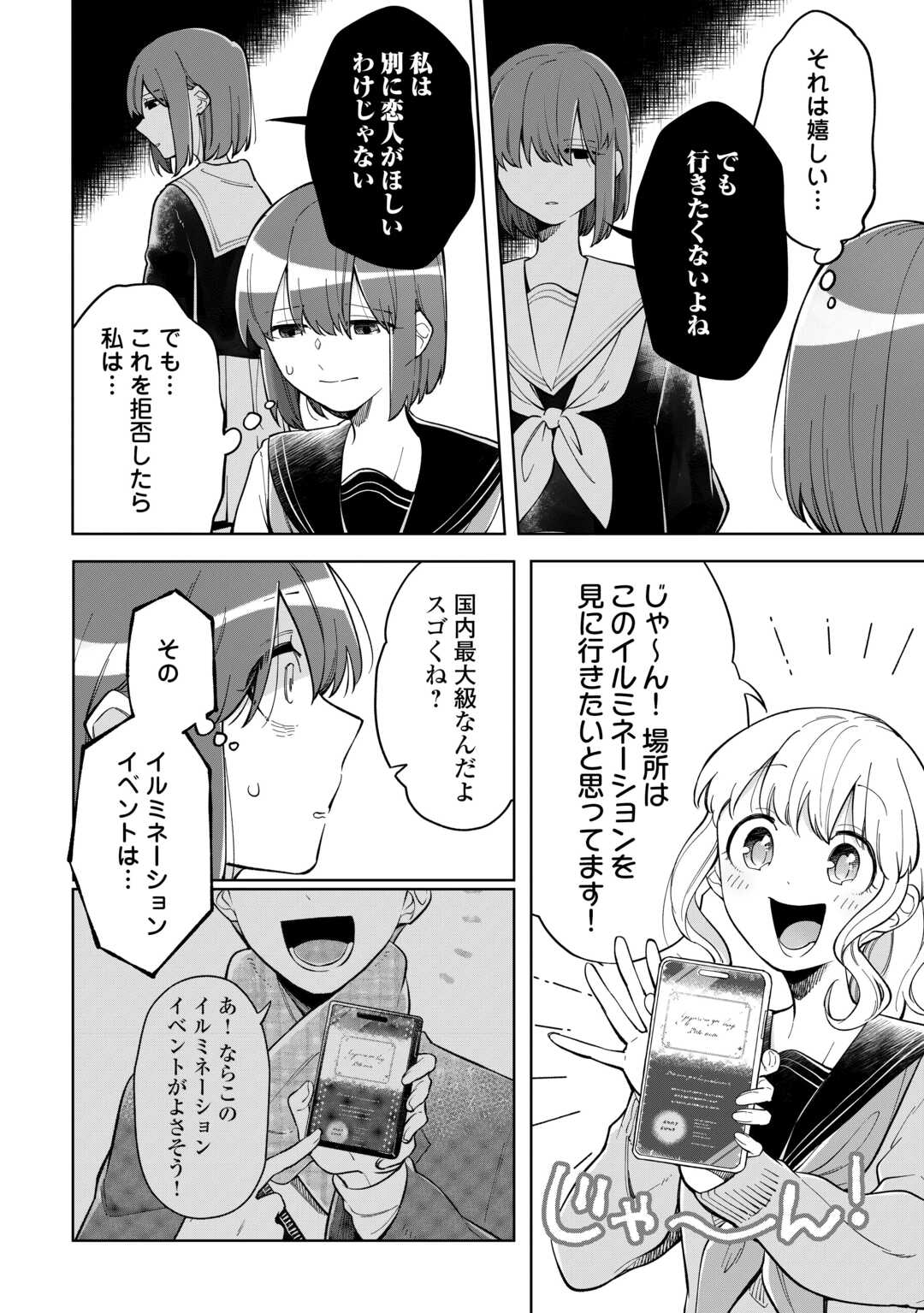 #KIETAI BOKU HA KIMI NI 150 JI NO AI WO AGERU - RAW Chapter 11 page 16 - nihonkuni.com