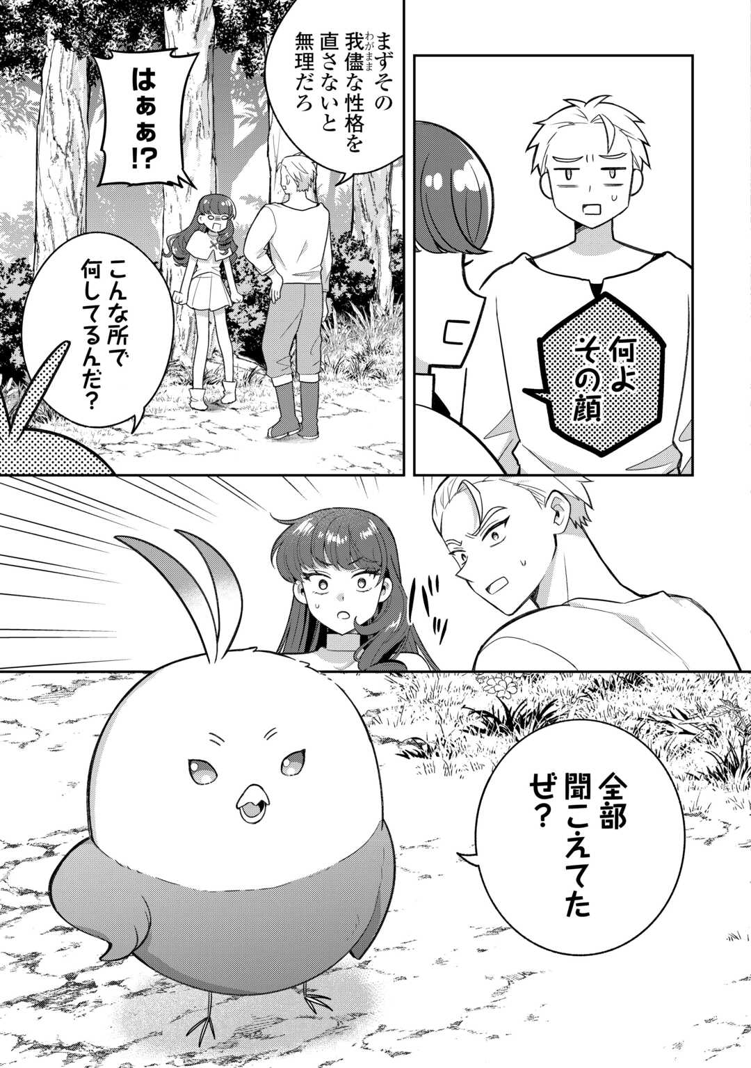 OHITOYOSHI TEIHEN TAMER GA SSS RANK SEIJUU-TACHI TO MOFUMOFU MUSOU SURU Chapter 14 page 17 - nihonkuni.com