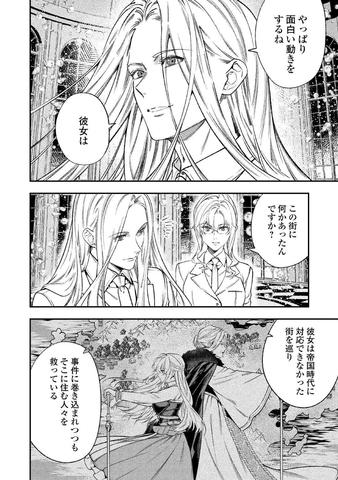 TENSEI BABAA WA MISUGOSENAI! ～MOTO AKUTOKU JOTEI NO NISHUUME LIFE～ Chapter 43 - Page 6