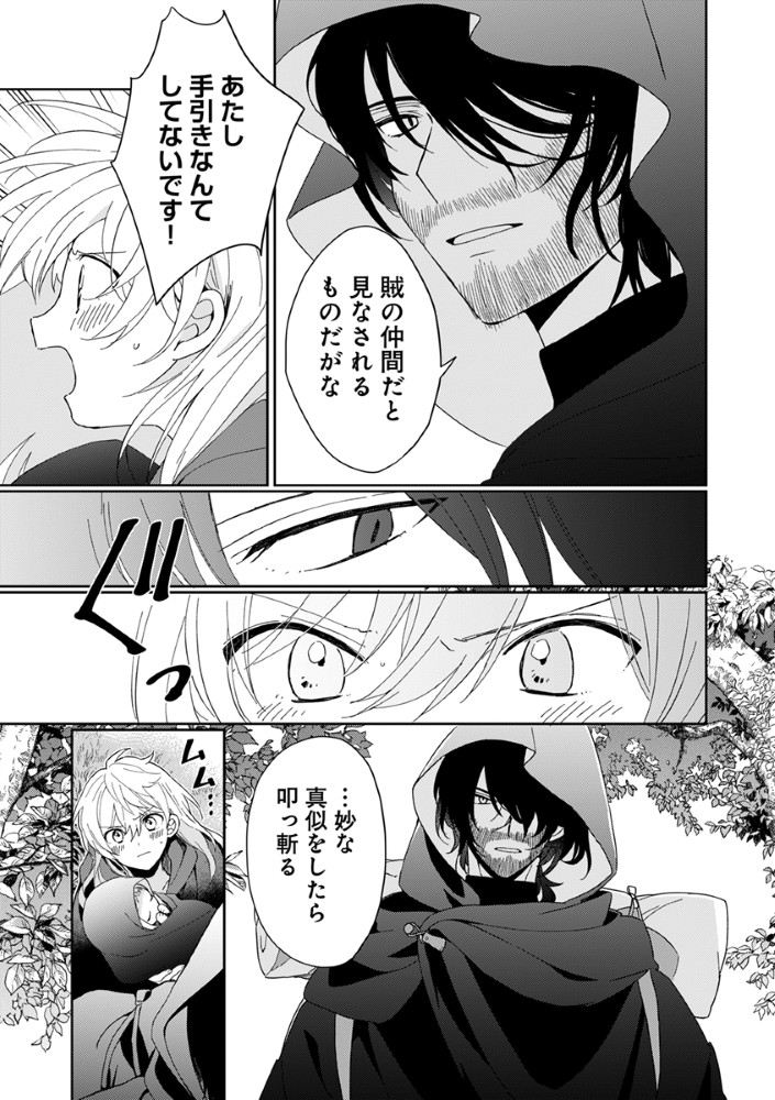 SHINIKAKE OTOME GA MITSUKETA SHIAWASE Chapter 2 page 3 - nihonkuni.com