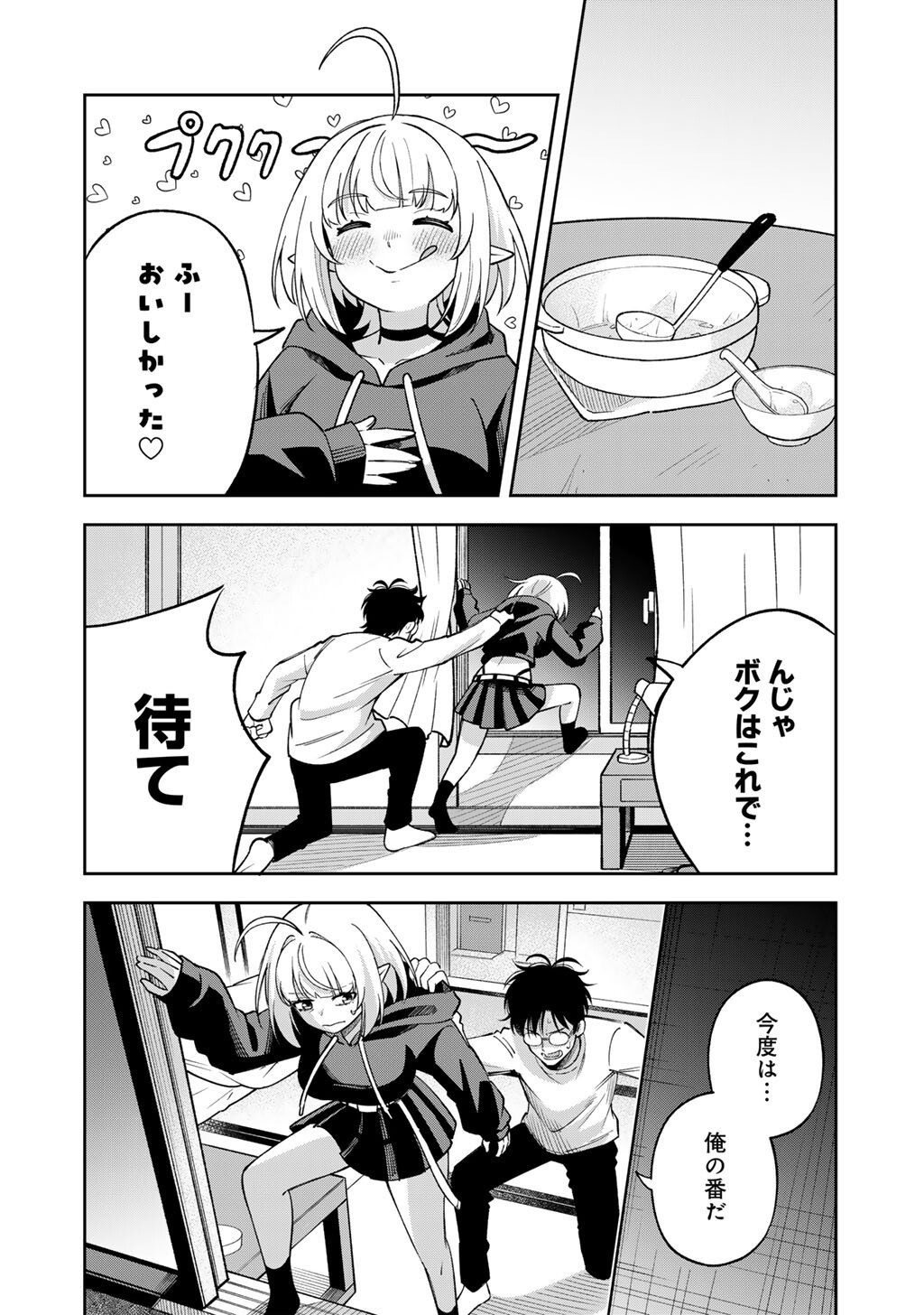 ITADAKIMASU, YOAKE MADE. ~NEMURENAI SHOUSETSUKA TO SUENAI KYUUKETSUKI~ Chapter 2 page 20 - nihonkuni.com