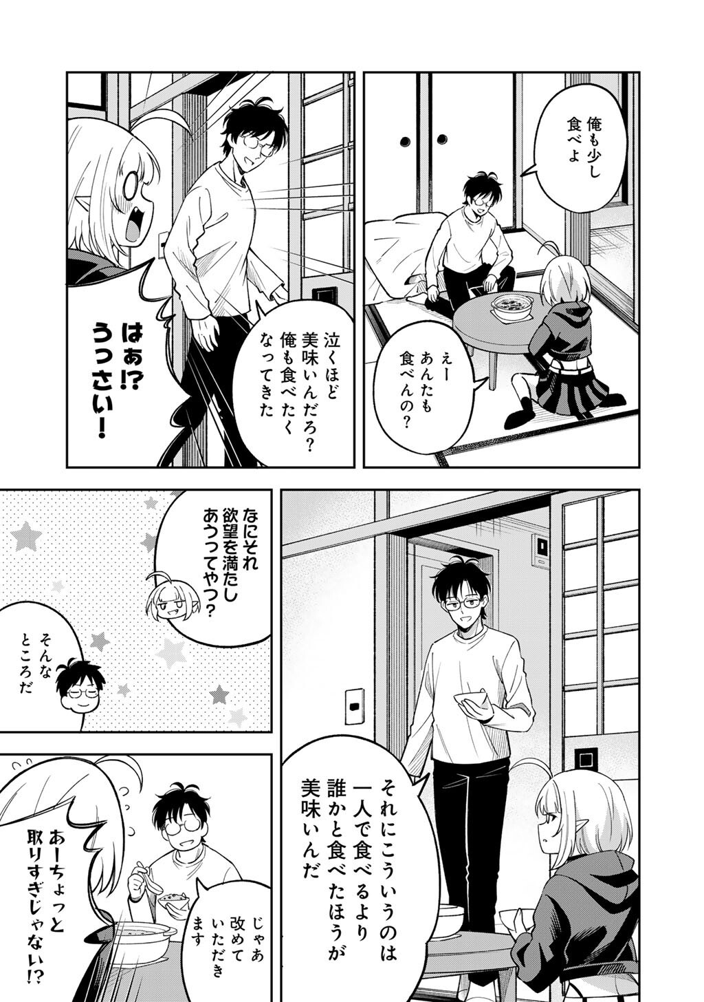 ITADAKIMASU, YOAKE MADE. ~NEMURENAI SHOUSETSUKA TO SUENAI KYUUKETSUKI~ Chapter 2 page 19 - nihonkuni.com
